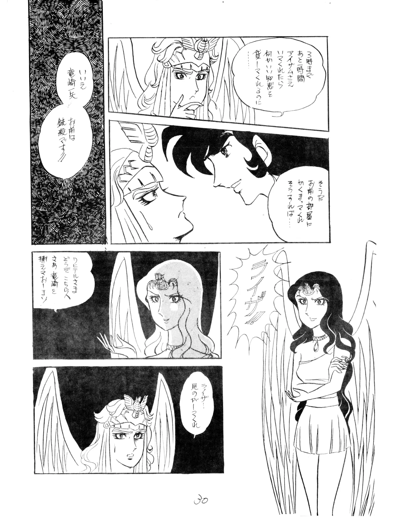 CORPORTATION SHAMELESS Special Issue 79' (1979) 昭和 54年 - page30