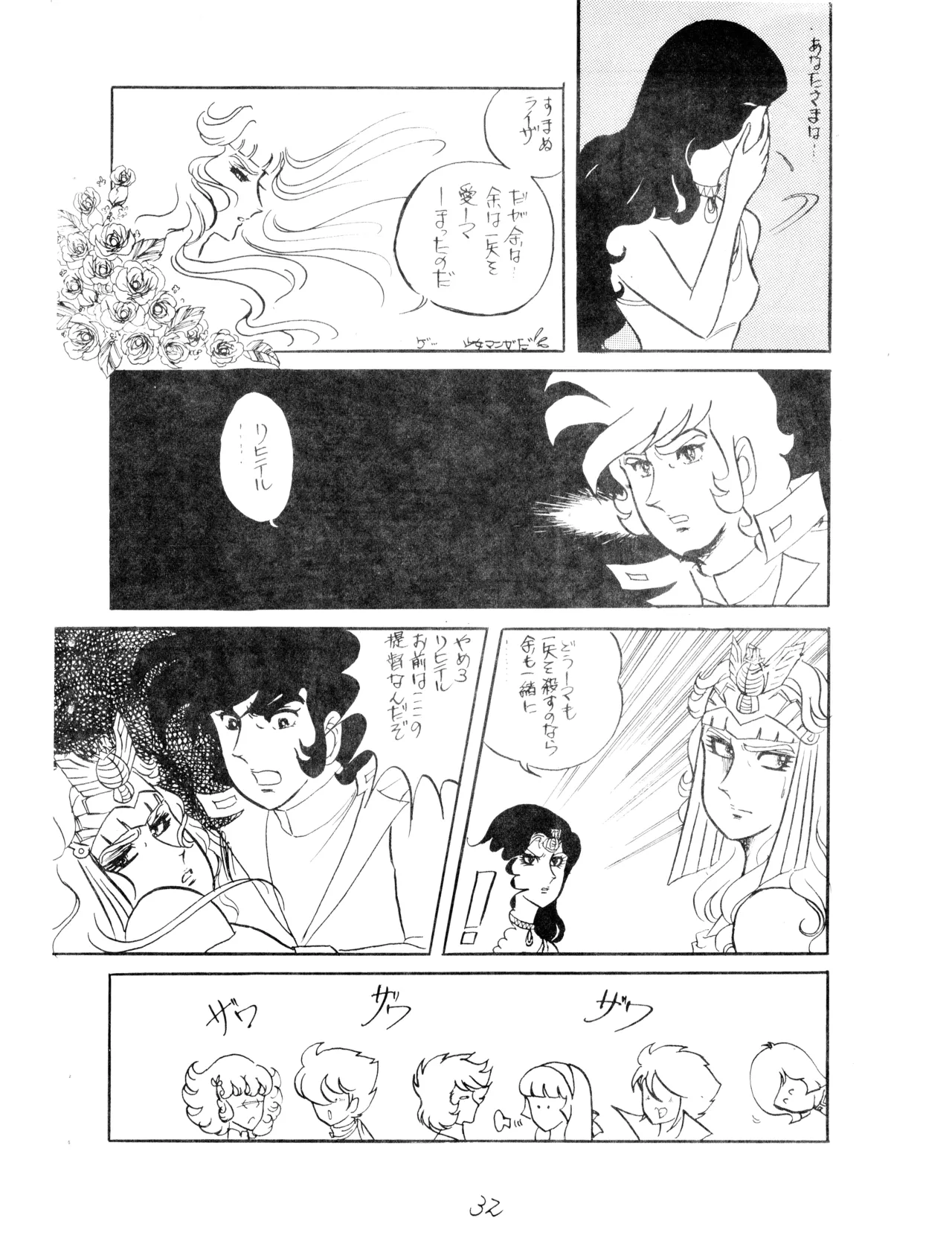 CORPORTATION SHAMELESS Special Issue 79' (1979) 昭和 54年 - page32