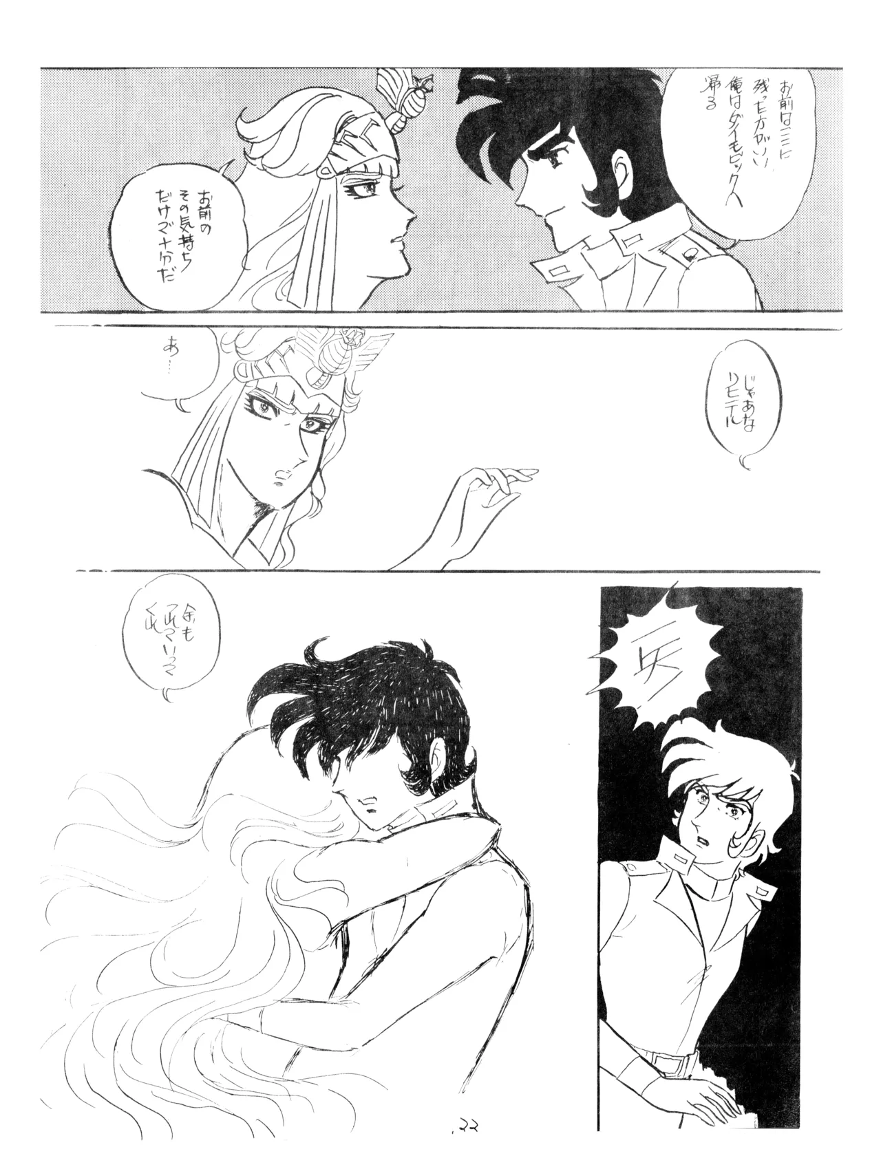 CORPORTATION SHAMELESS Special Issue 79' (1979) 昭和 54年 - page33