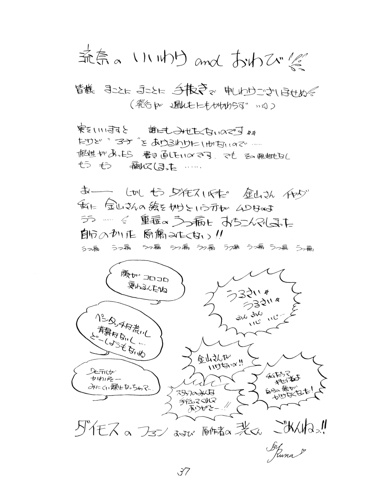 CORPORTATION SHAMELESS Special Issue 79' (1979) 昭和 54年 - page37