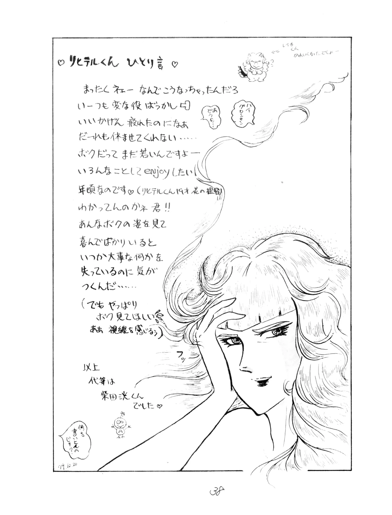 CORPORTATION SHAMELESS Special Issue 79' (1979) 昭和 54年 - page38