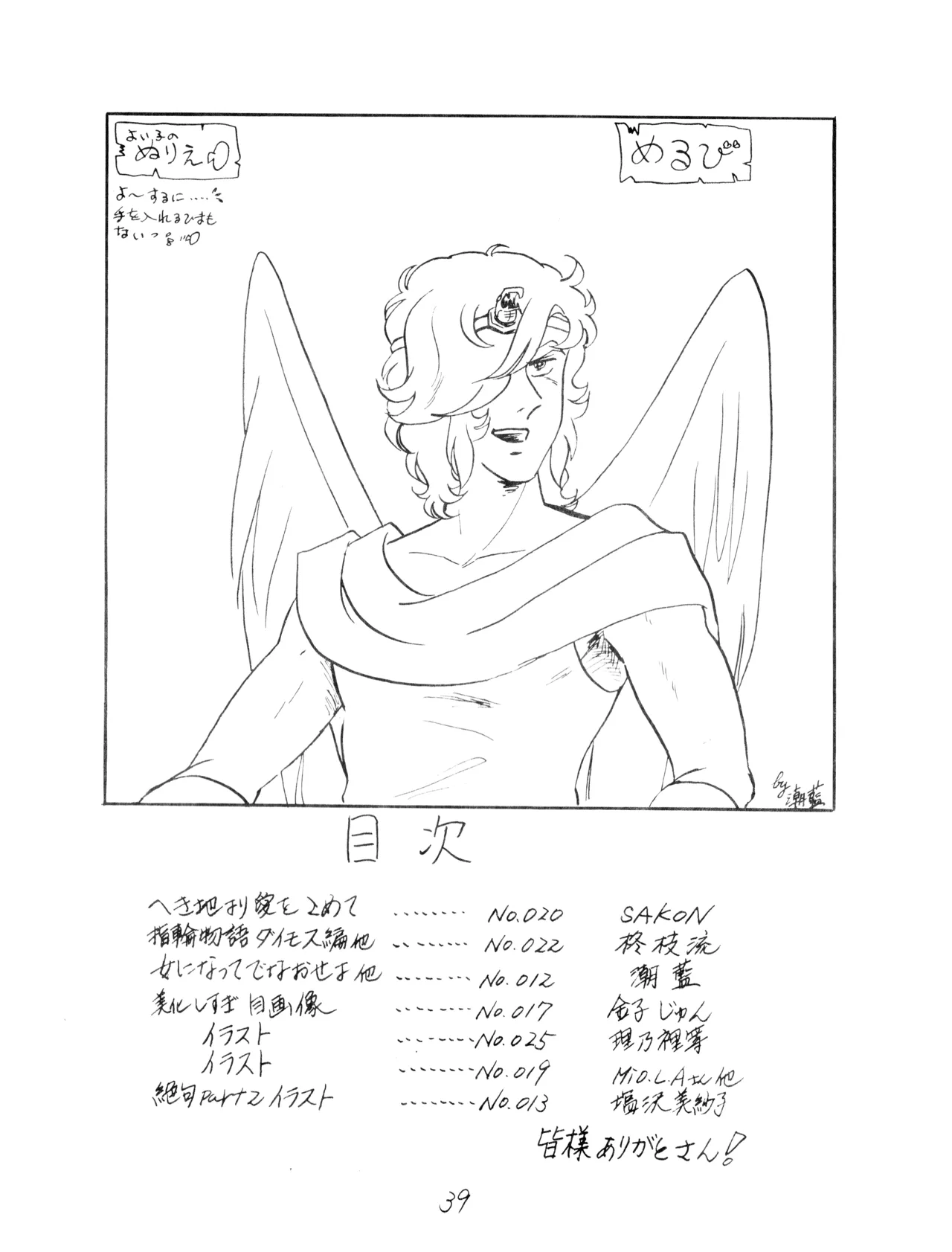 CORPORTATION SHAMELESS Special Issue 79' (1979) 昭和 54年 - page39