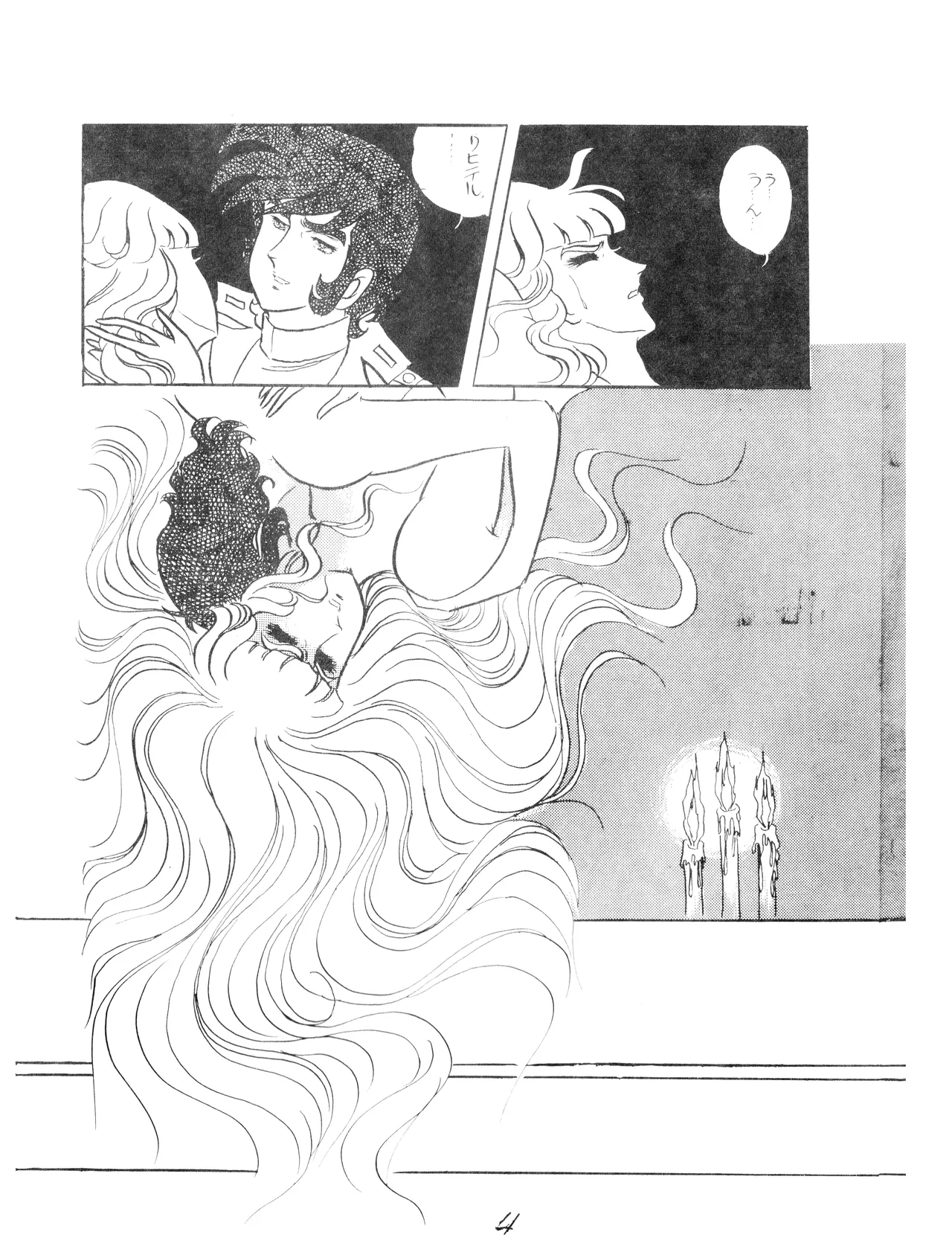 CORPORTATION SHAMELESS Special Issue 79' (1979) 昭和 54年 - page4