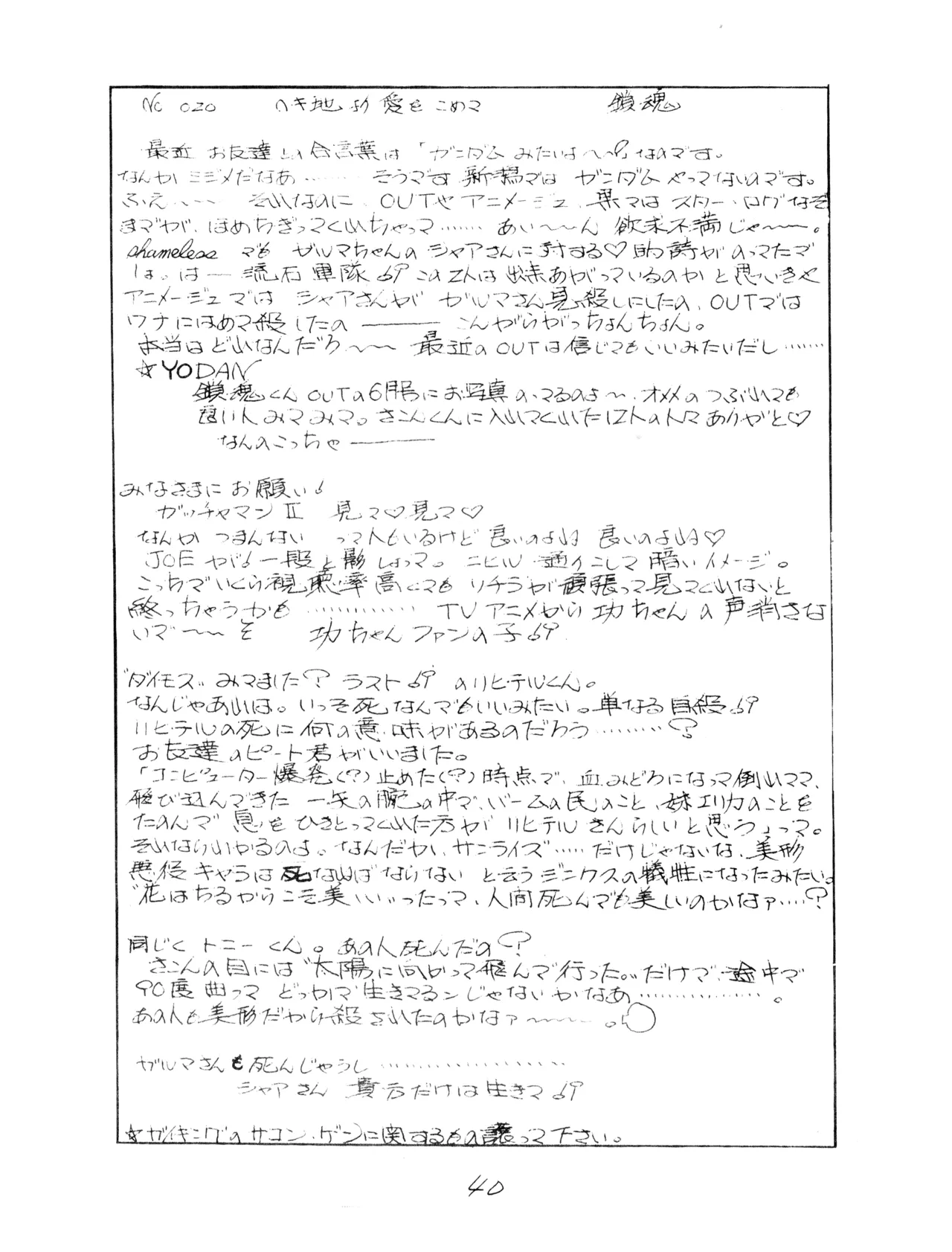 CORPORTATION SHAMELESS Special Issue 79' (1979) 昭和 54年 - page40