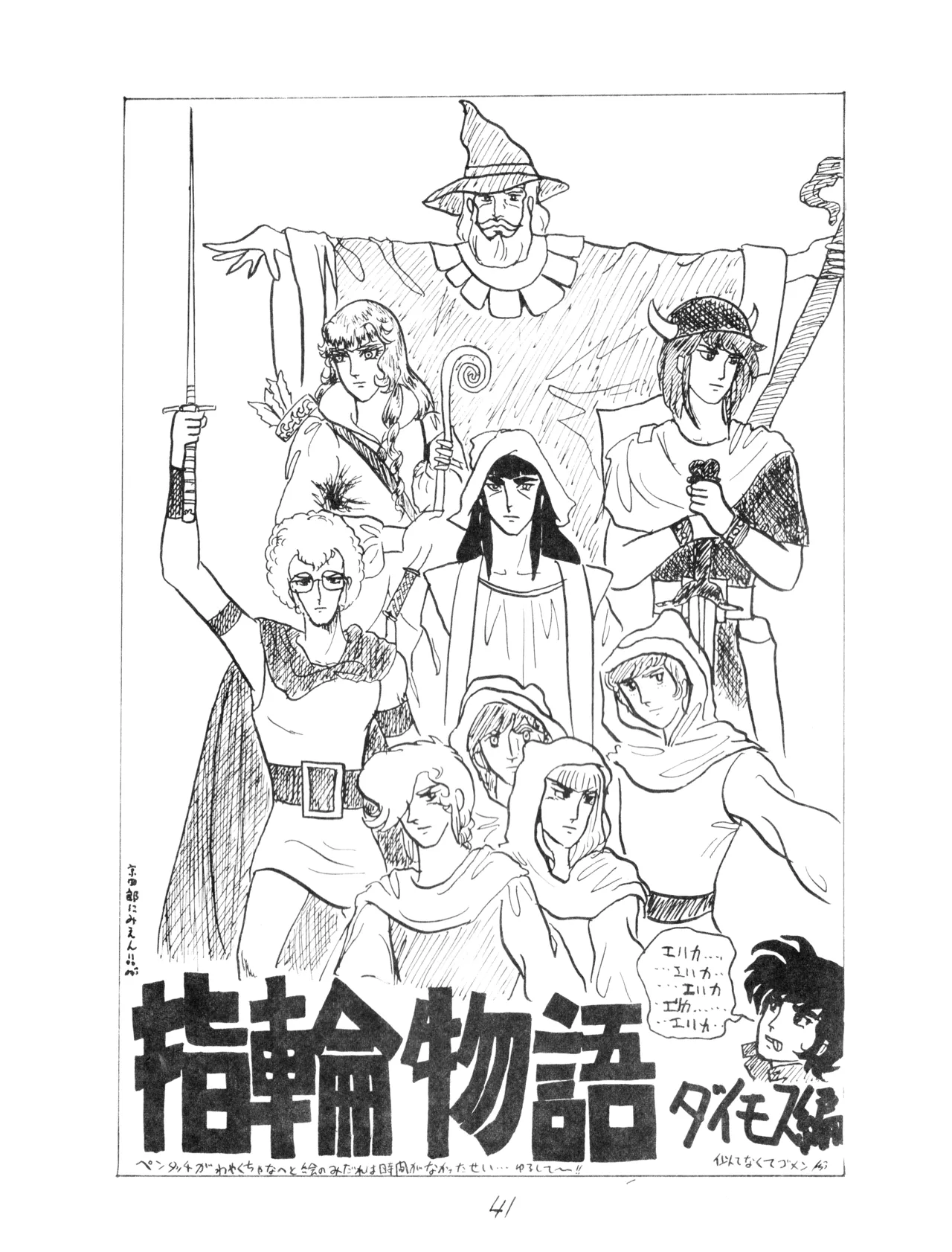 CORPORTATION SHAMELESS Special Issue 79' (1979) 昭和 54年 - page41