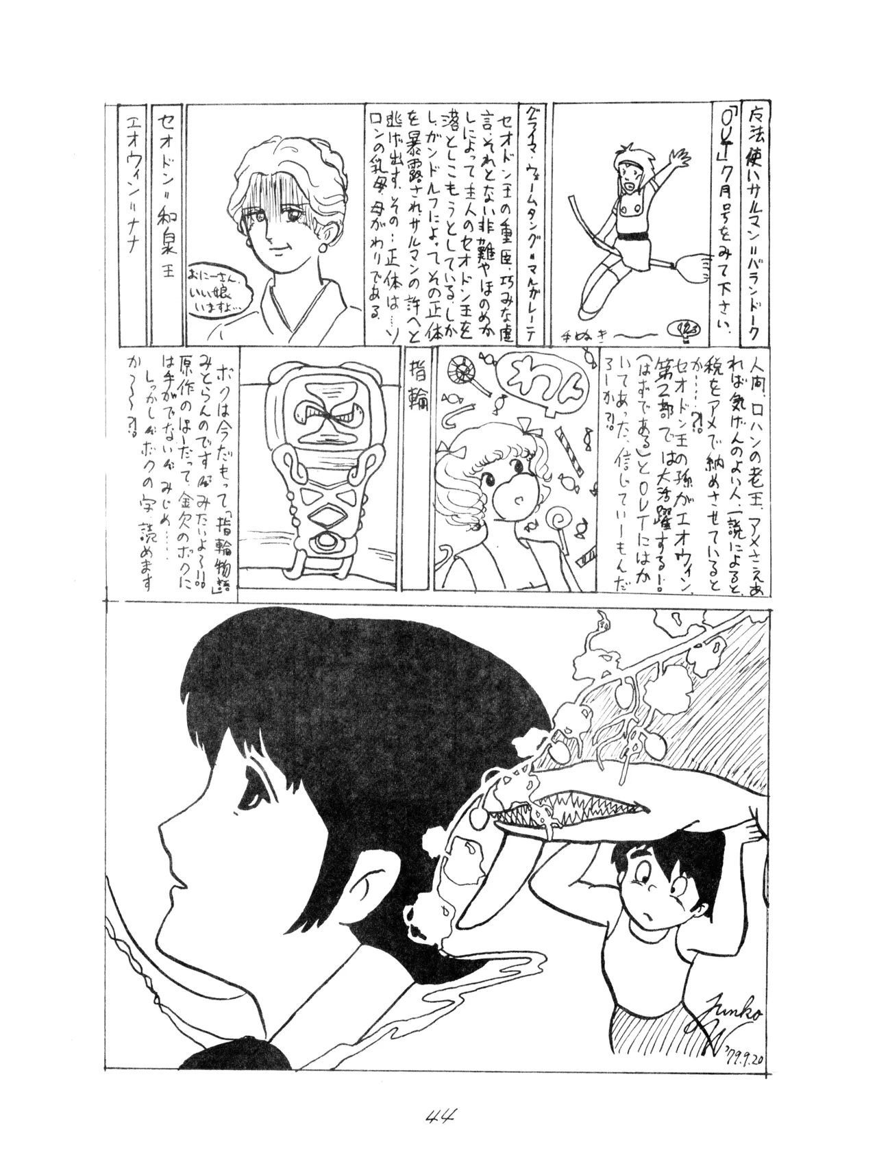 CORPORTATION SHAMELESS Special Issue 79' (1979) 昭和 54年 - page44