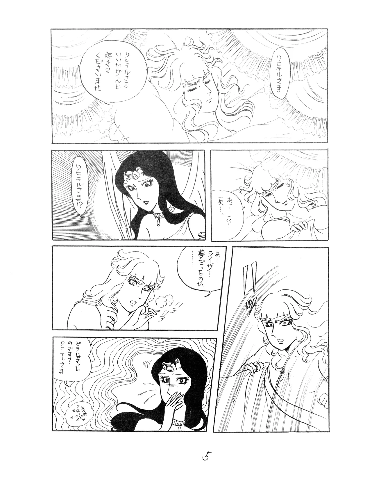 CORPORTATION SHAMELESS Special Issue 79' (1979) 昭和 54年 - page5