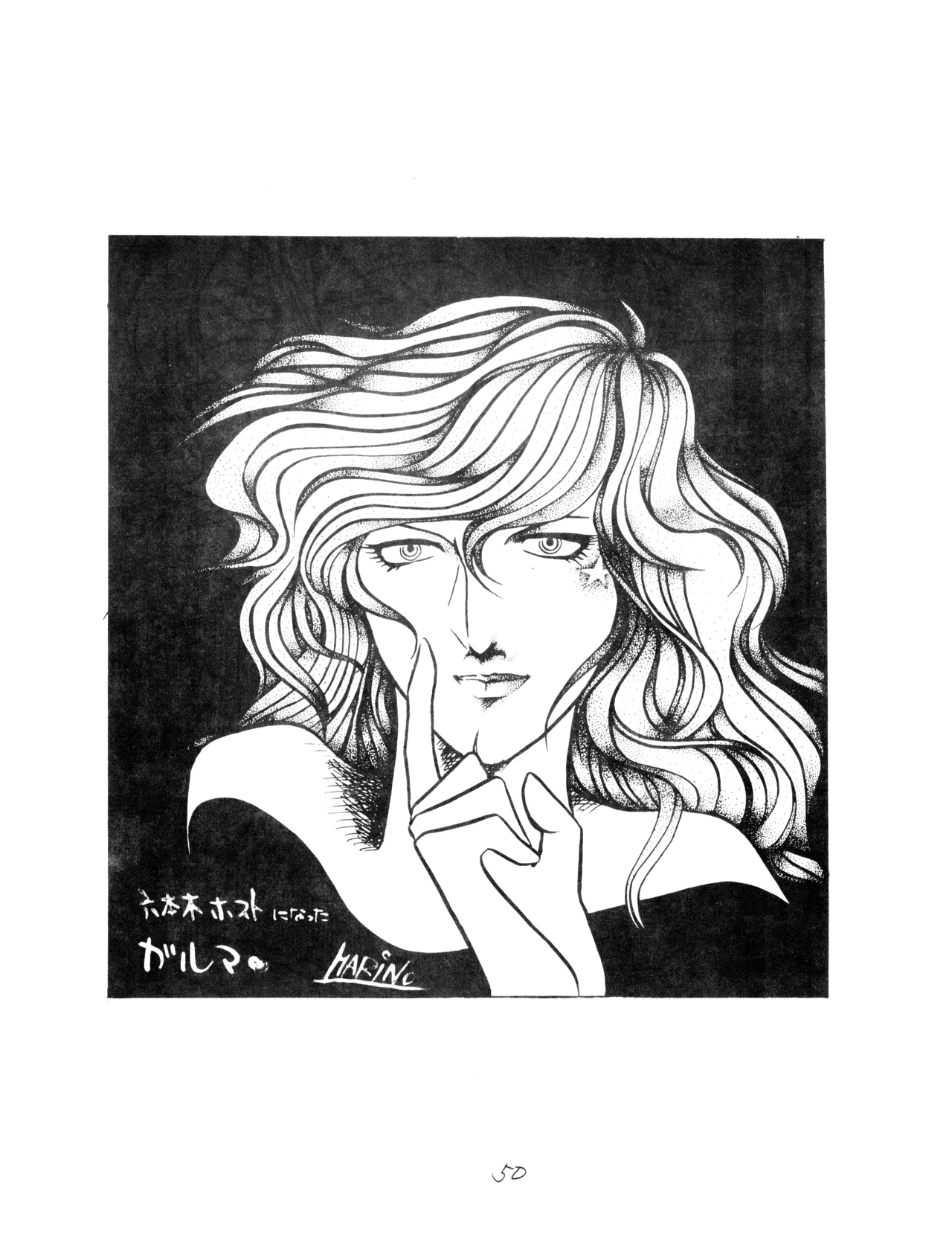 CORPORTATION SHAMELESS Special Issue 79' (1979) 昭和 54年 - page50