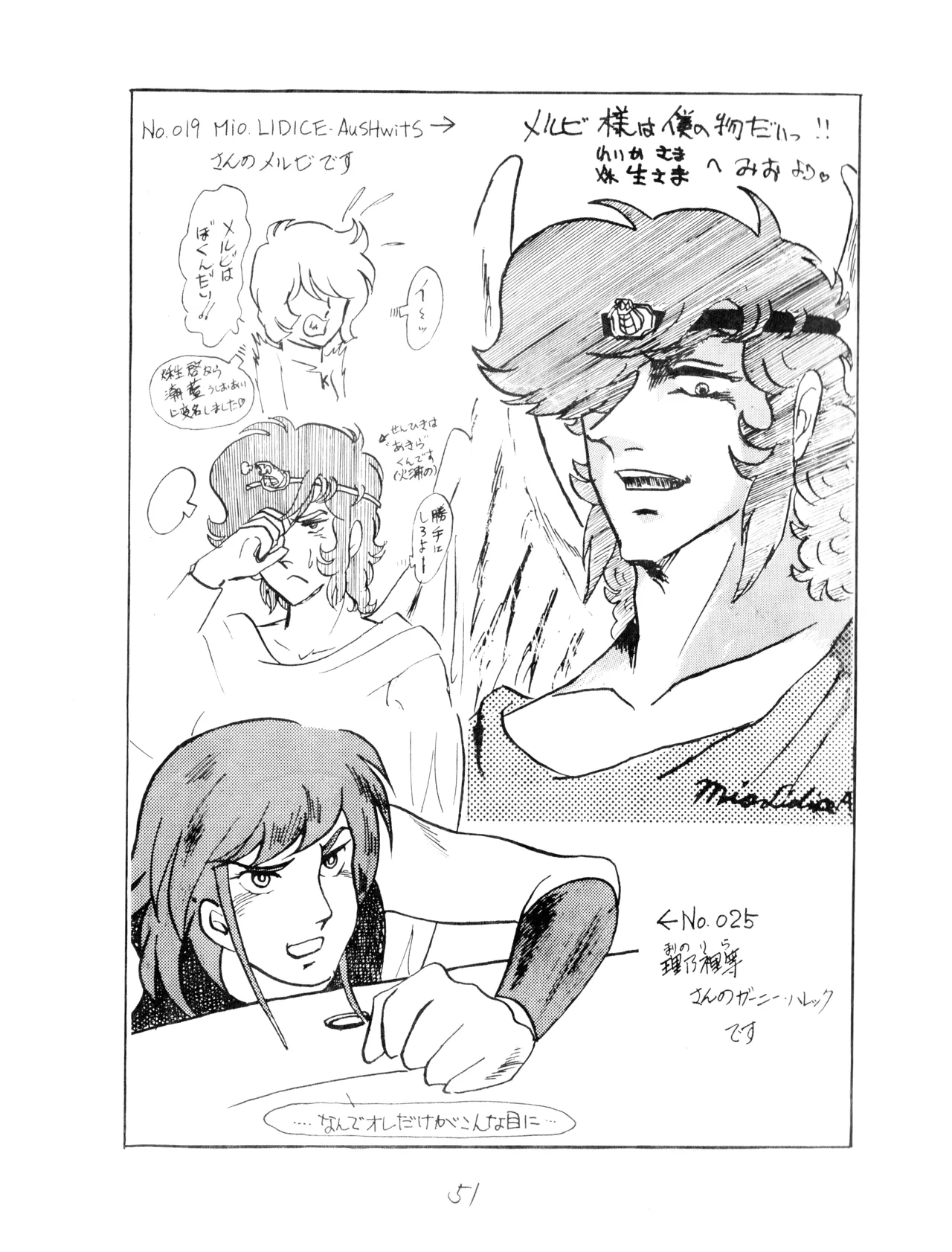 CORPORTATION SHAMELESS Special Issue 79' (1979) 昭和 54年 - page51