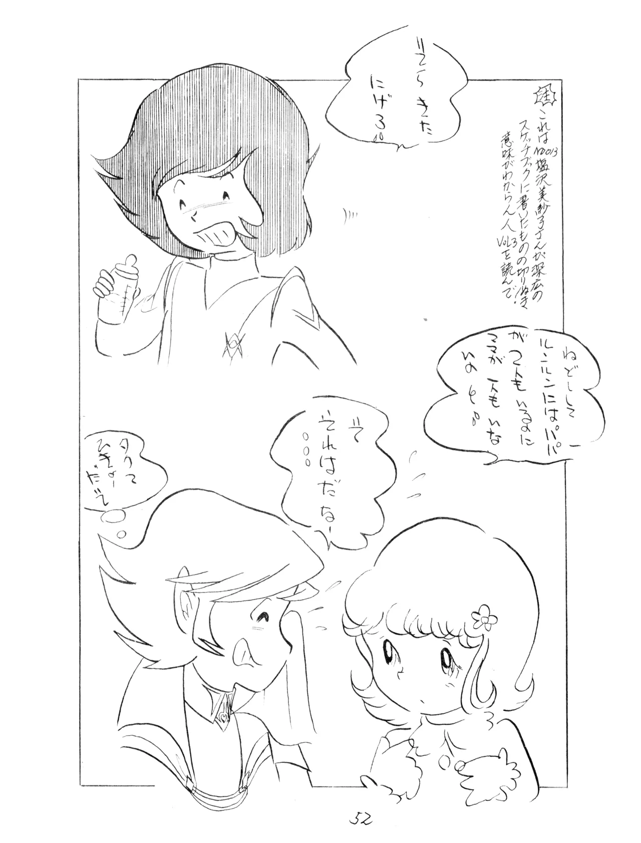 CORPORTATION SHAMELESS Special Issue 79' (1979) 昭和 54年 - page52