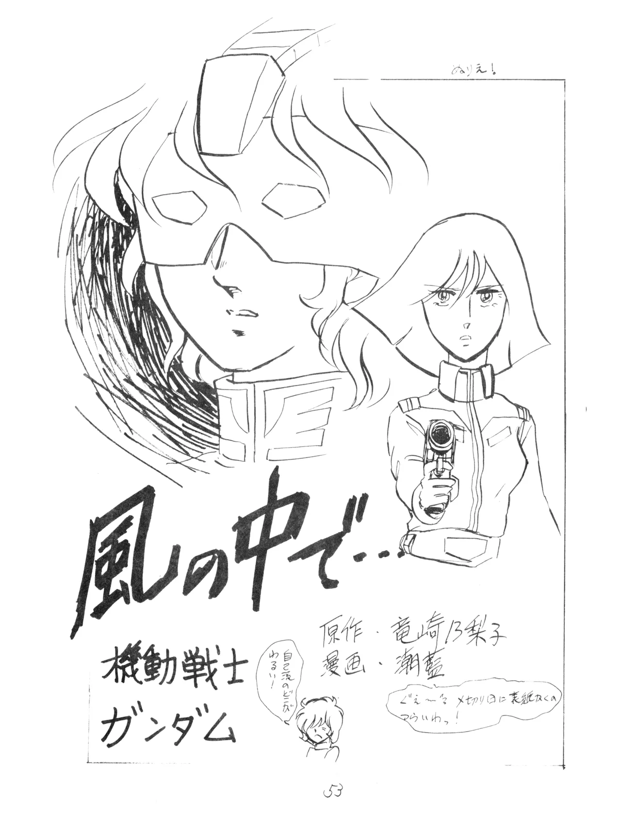 CORPORTATION SHAMELESS Special Issue 79' (1979) 昭和 54年 - page53