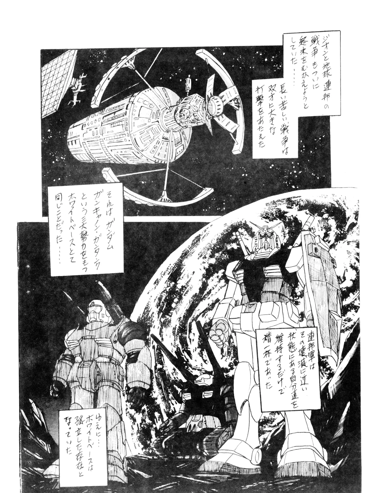 CORPORTATION SHAMELESS Special Issue 79' (1979) 昭和 54年 - page54