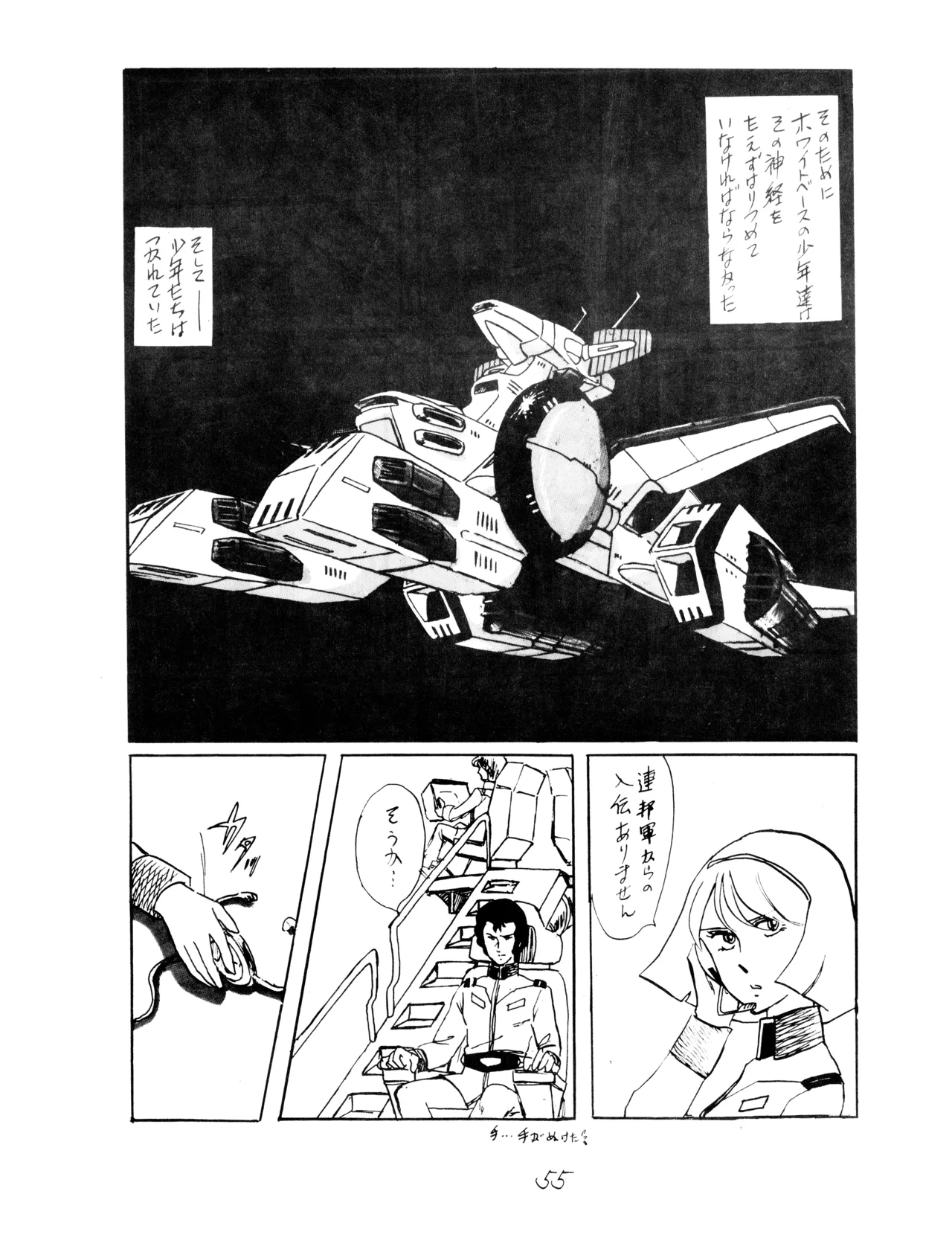 CORPORTATION SHAMELESS Special Issue 79' (1979) 昭和 54年 - page55