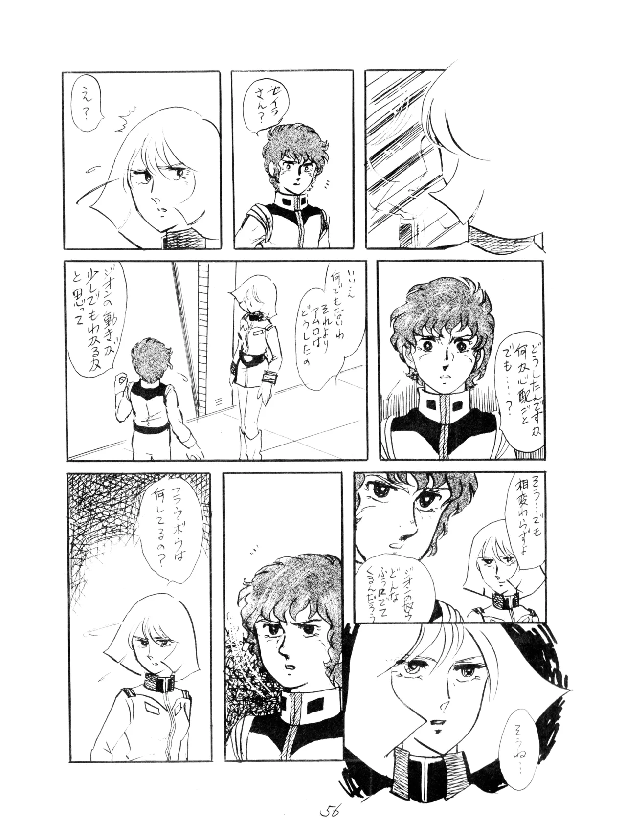 CORPORTATION SHAMELESS Special Issue 79' (1979) 昭和 54年 - page56