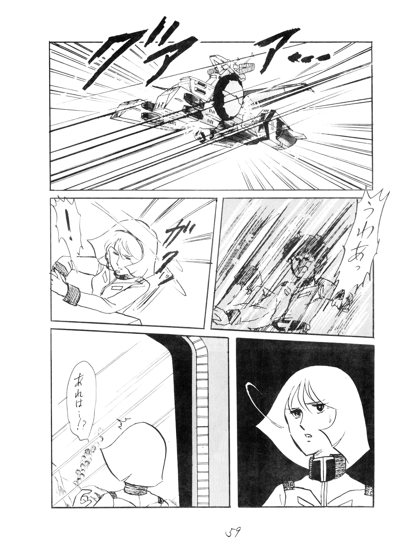 CORPORTATION SHAMELESS Special Issue 79' (1979) 昭和 54年 - page59