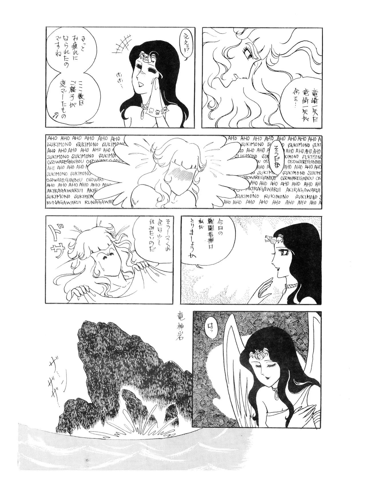 CORPORTATION SHAMELESS Special Issue 79' (1979) 昭和 54年 - page6