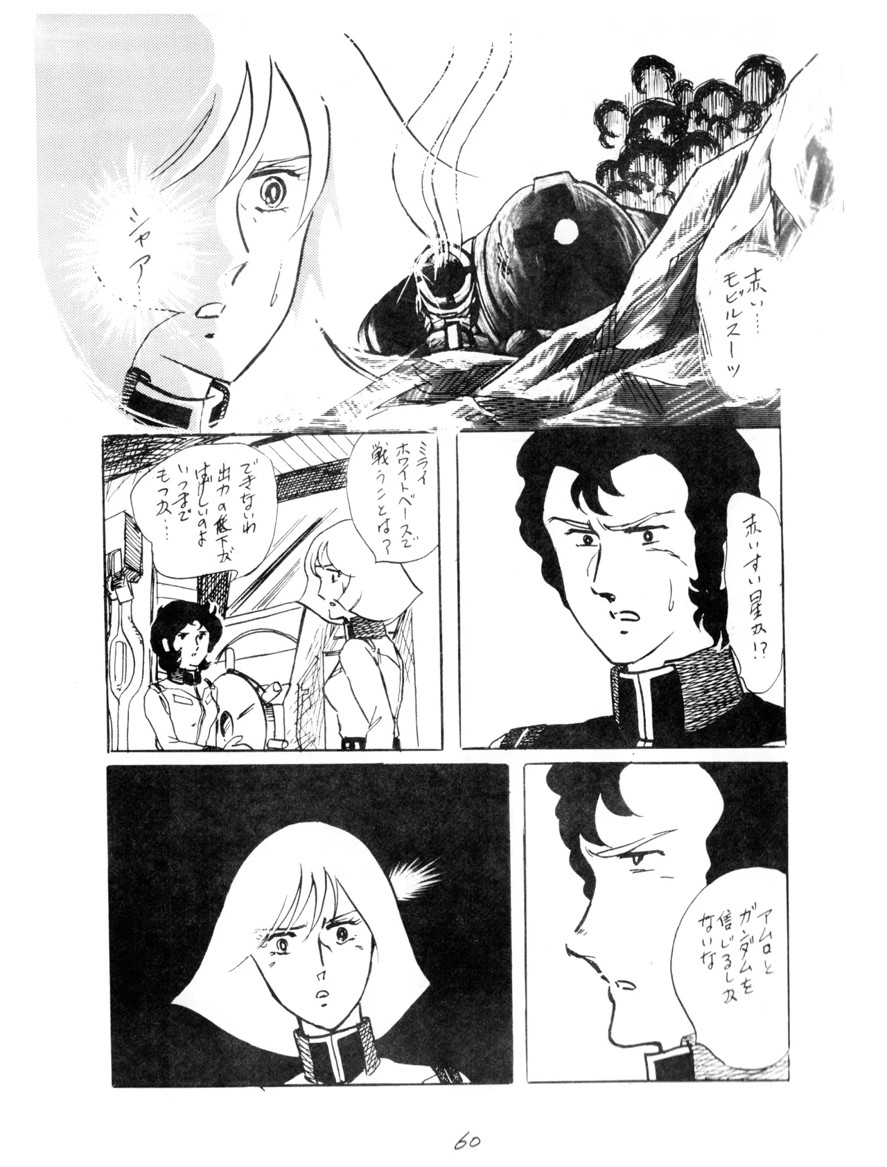CORPORTATION SHAMELESS Special Issue 79' (1979) 昭和 54年 - page60