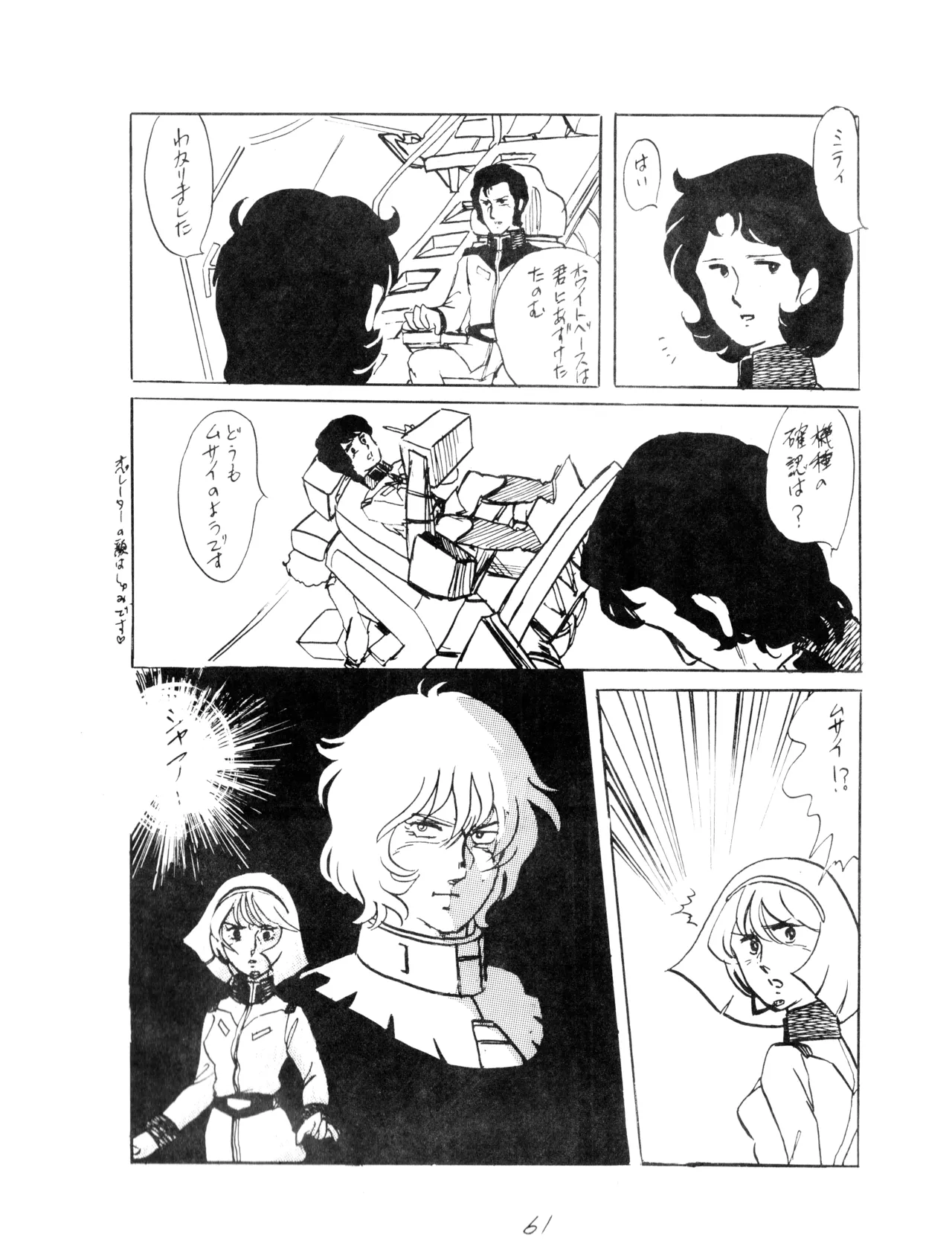CORPORTATION SHAMELESS Special Issue 79' (1979) 昭和 54年 - page61