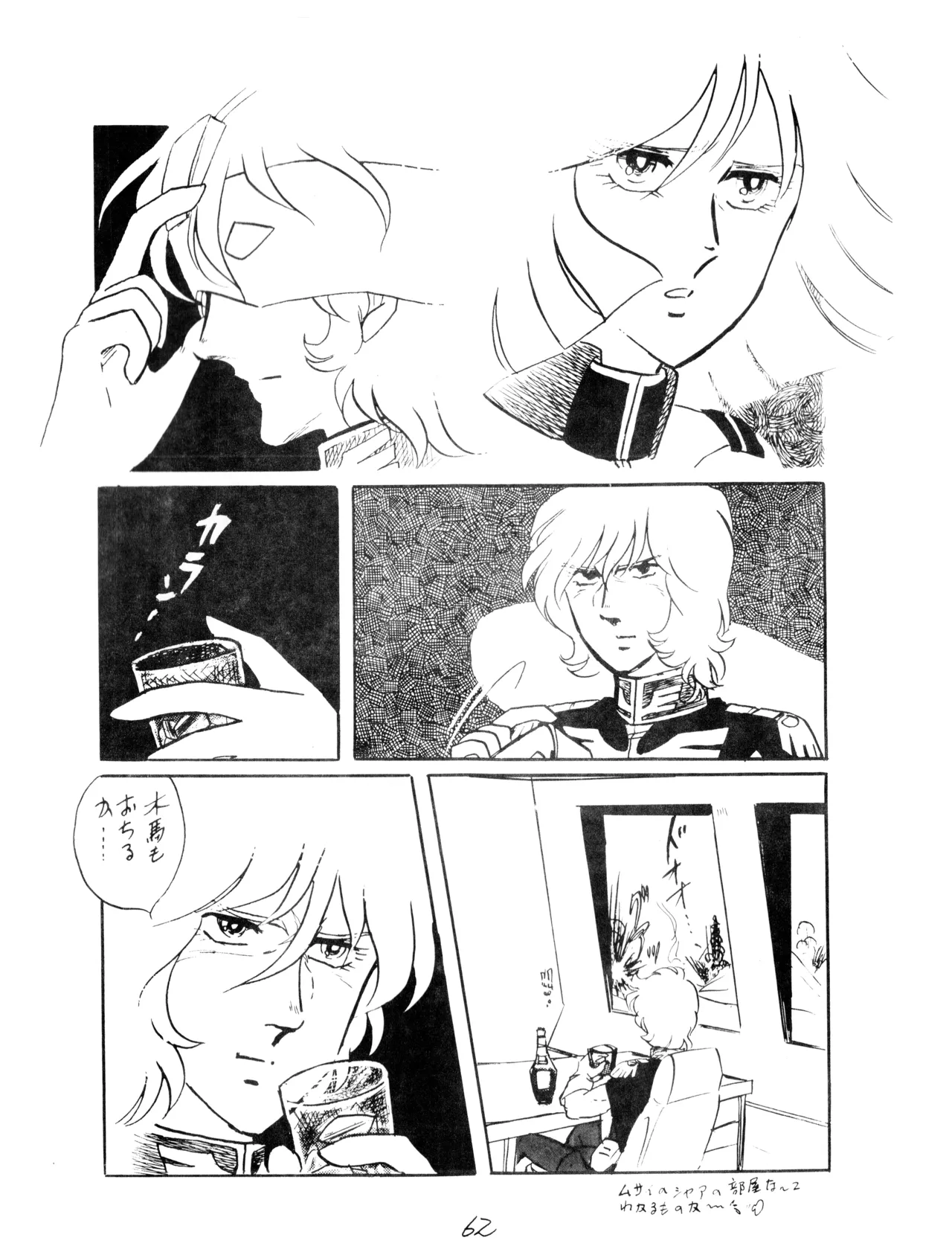 CORPORTATION SHAMELESS Special Issue 79' (1979) 昭和 54年 - page62