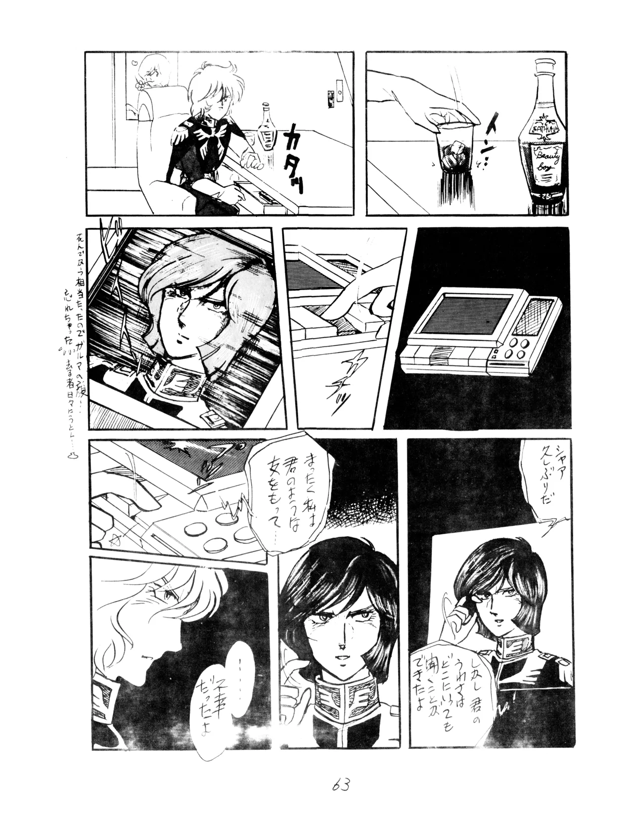 CORPORTATION SHAMELESS Special Issue 79' (1979) 昭和 54年 - page63