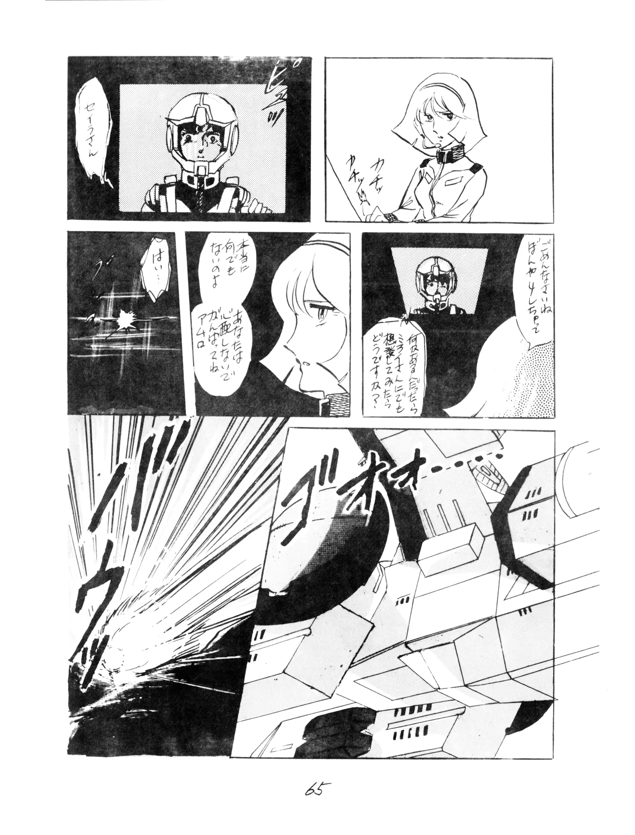CORPORTATION SHAMELESS Special Issue 79' (1979) 昭和 54年 - page65