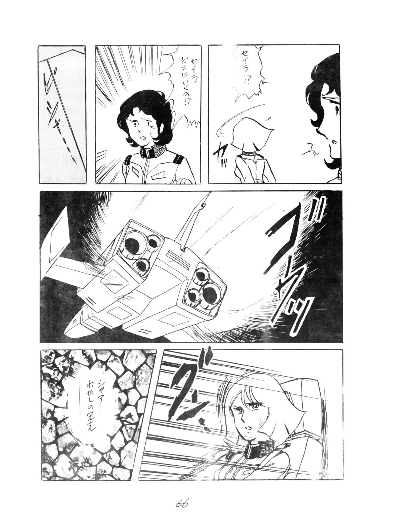 CORPORTATION SHAMELESS Special Issue 79' (1979) 昭和 54年 - page66