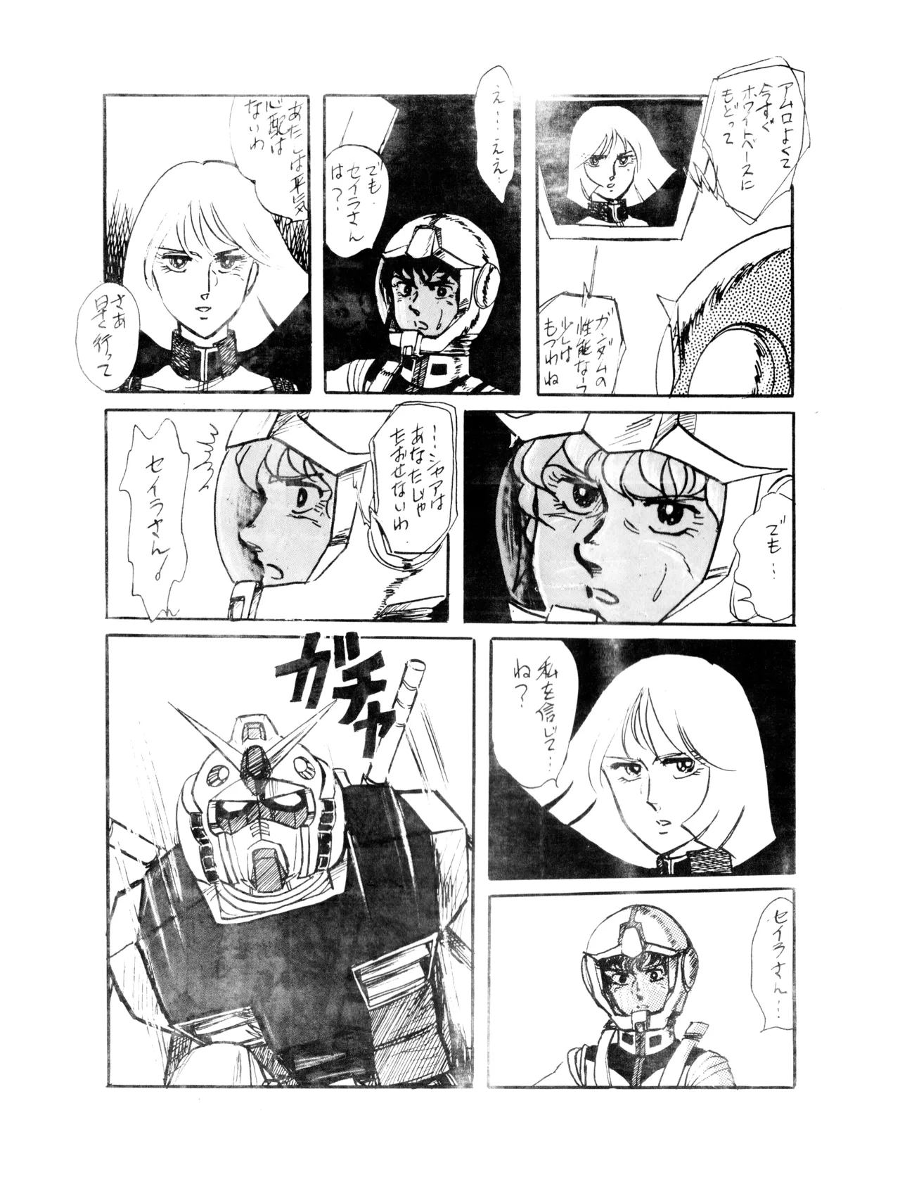 CORPORTATION SHAMELESS Special Issue 79' (1979) 昭和 54年 - page68
