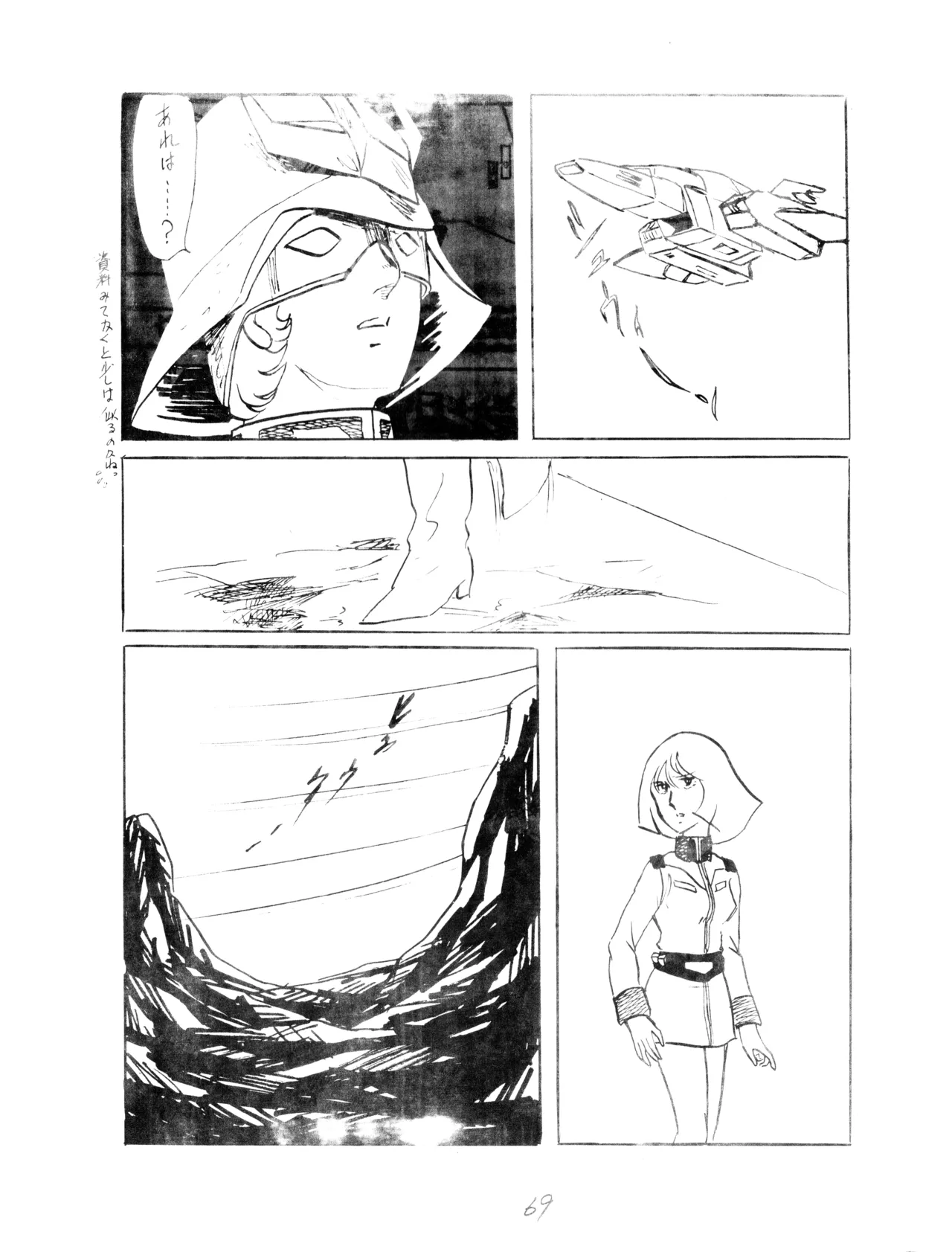 CORPORTATION SHAMELESS Special Issue 79' (1979) 昭和 54年 - page69