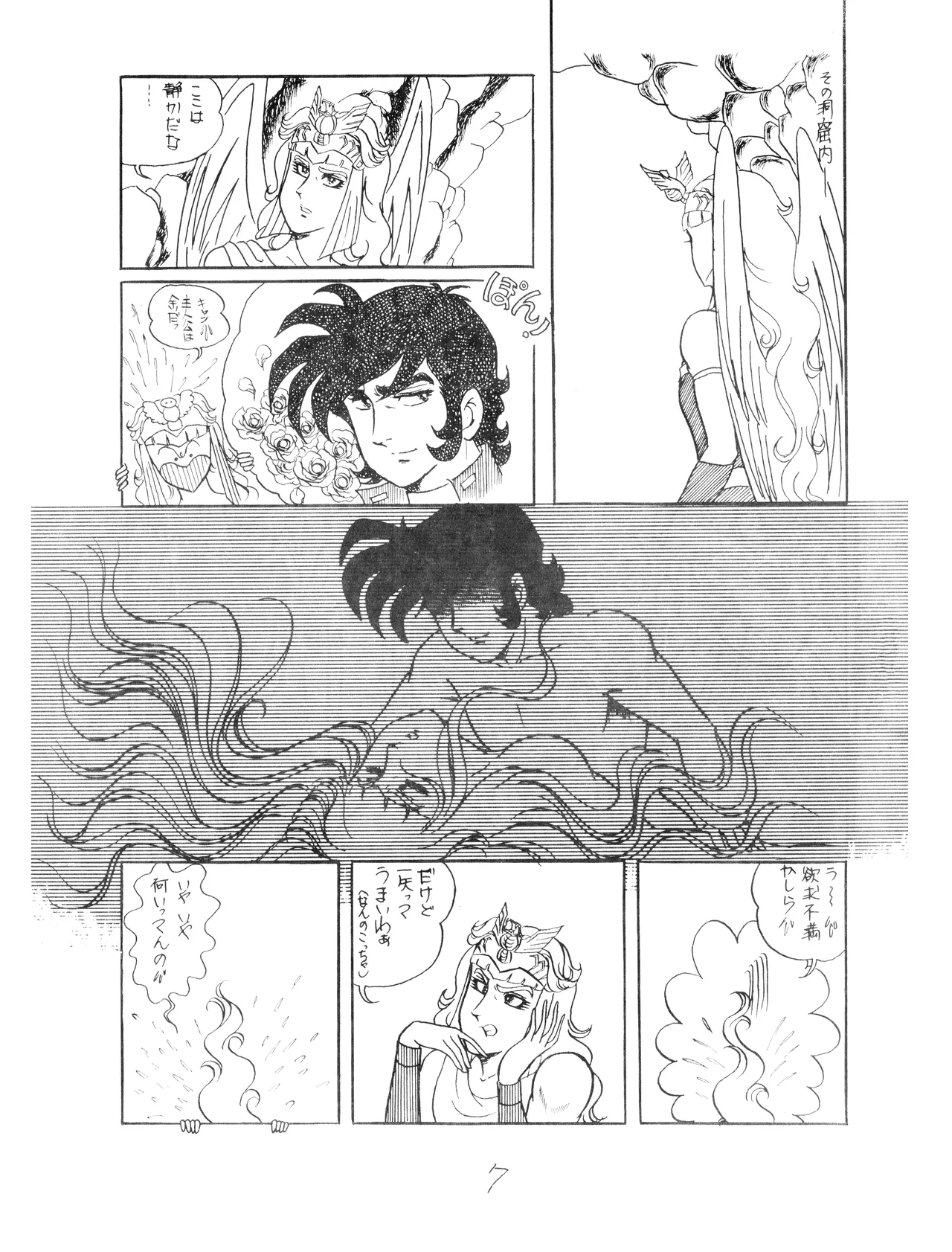 CORPORTATION SHAMELESS Special Issue 79' (1979) 昭和 54年 - page7