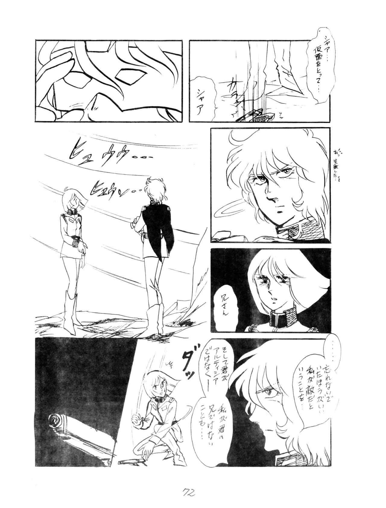 CORPORTATION SHAMELESS Special Issue 79' (1979) 昭和 54年 - page72