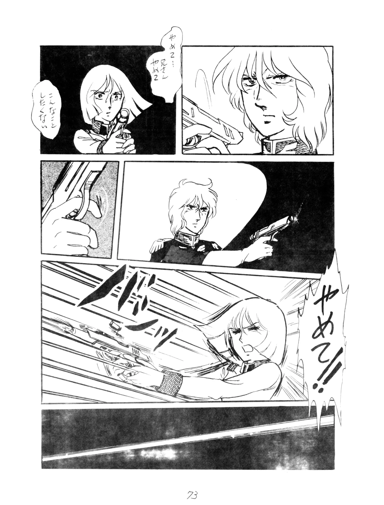 CORPORTATION SHAMELESS Special Issue 79' (1979) 昭和 54年 - page73