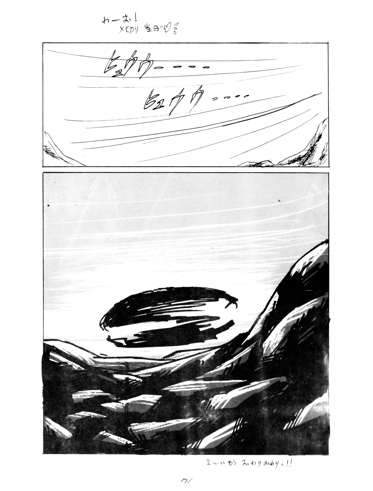 CORPORTATION SHAMELESS Special Issue 79' (1979) 昭和 54年 - page76