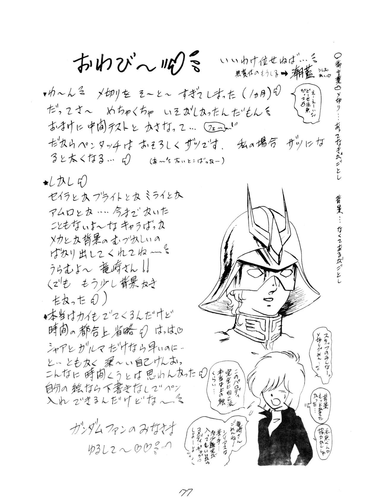 CORPORTATION SHAMELESS Special Issue 79' (1979) 昭和 54年 - page77
