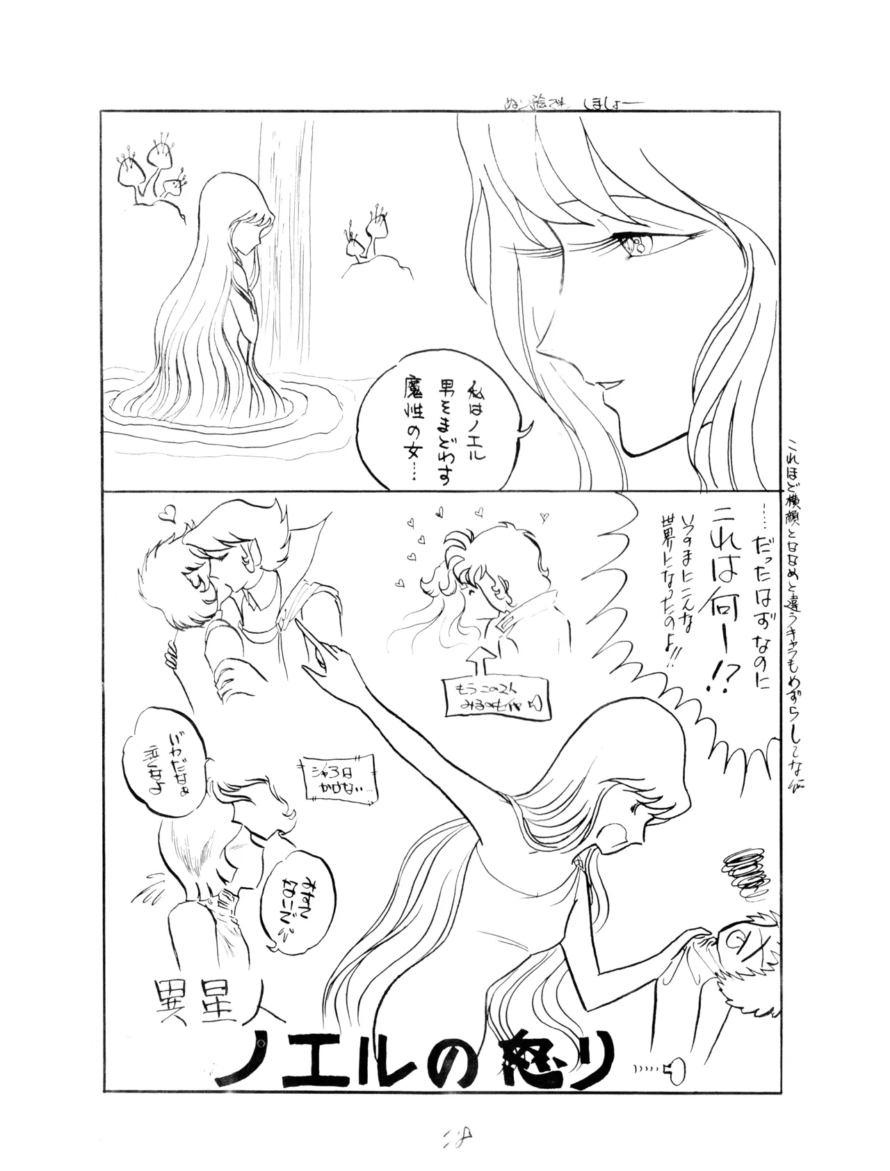 CORPORTATION SHAMELESS Special Issue 79' (1979) 昭和 54年 - page78
