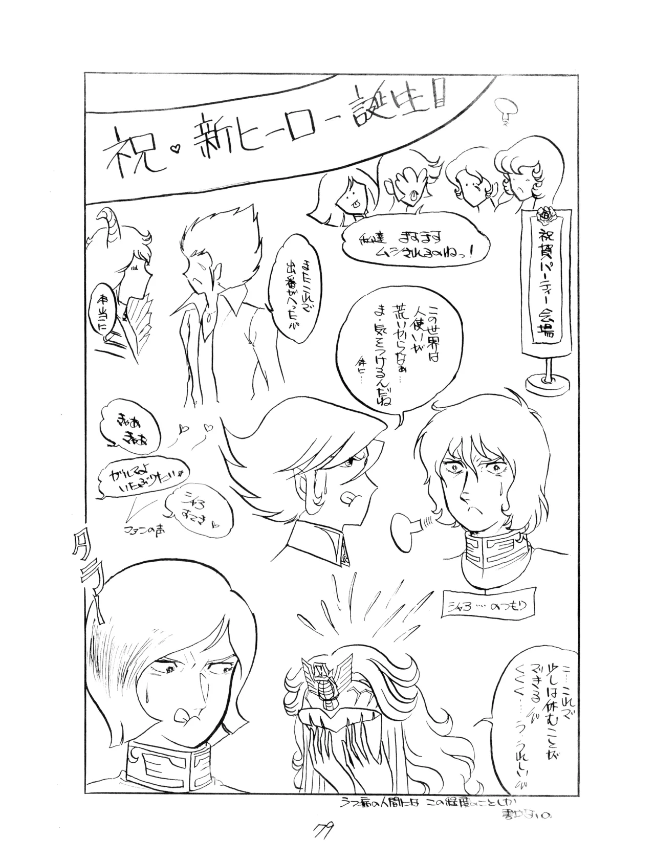 CORPORTATION SHAMELESS Special Issue 79' (1979) 昭和 54年 - page79