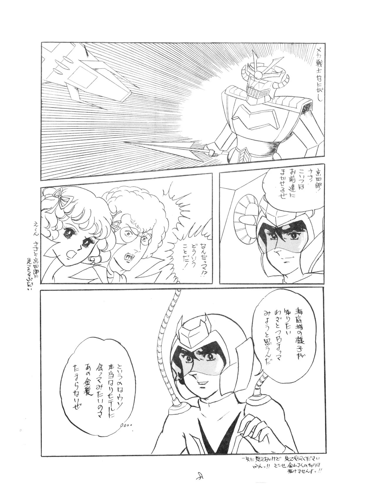 CORPORTATION SHAMELESS Special Issue 79' (1979) 昭和 54年 - page8