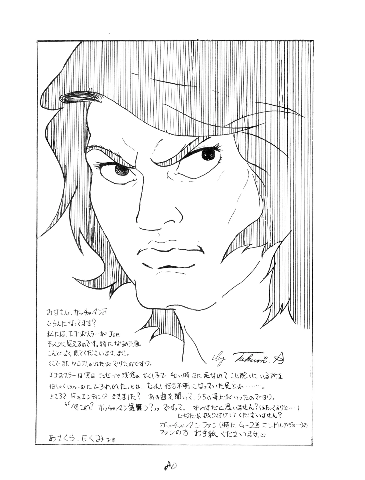 CORPORTATION SHAMELESS Special Issue 79' (1979) 昭和 54年 - page80