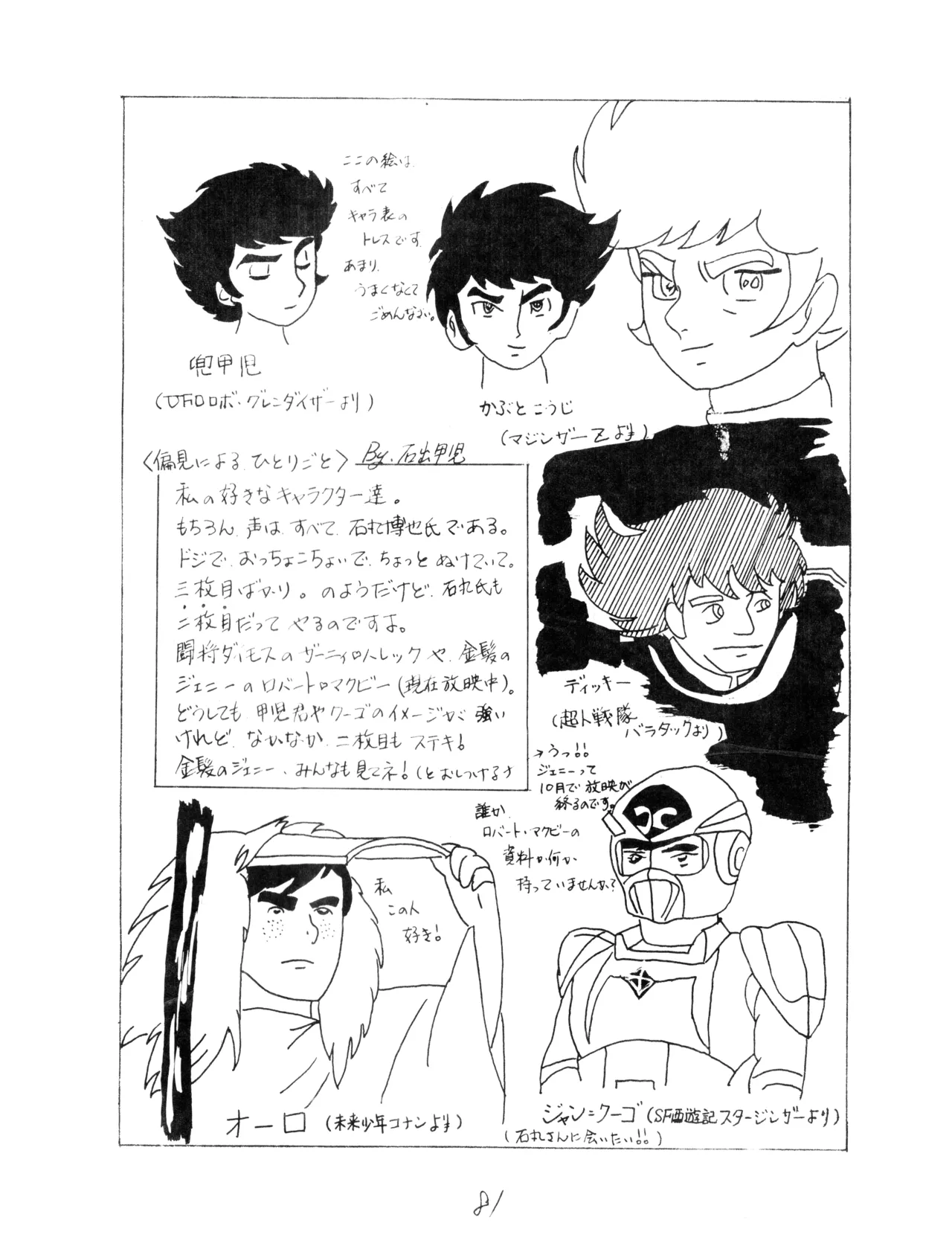 CORPORTATION SHAMELESS Special Issue 79' (1979) 昭和 54年 - page81