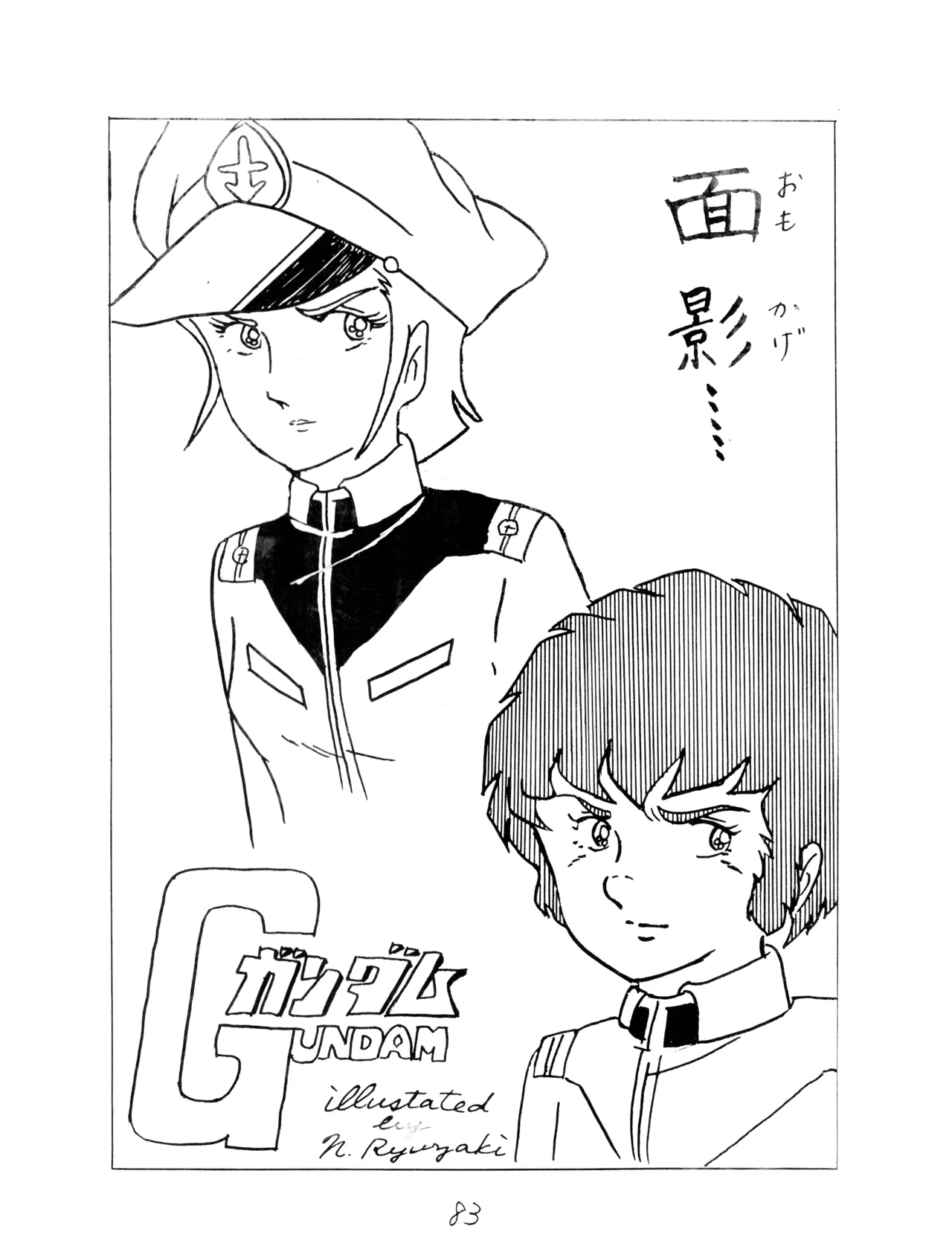 CORPORTATION SHAMELESS Special Issue 79' (1979) 昭和 54年 - page83