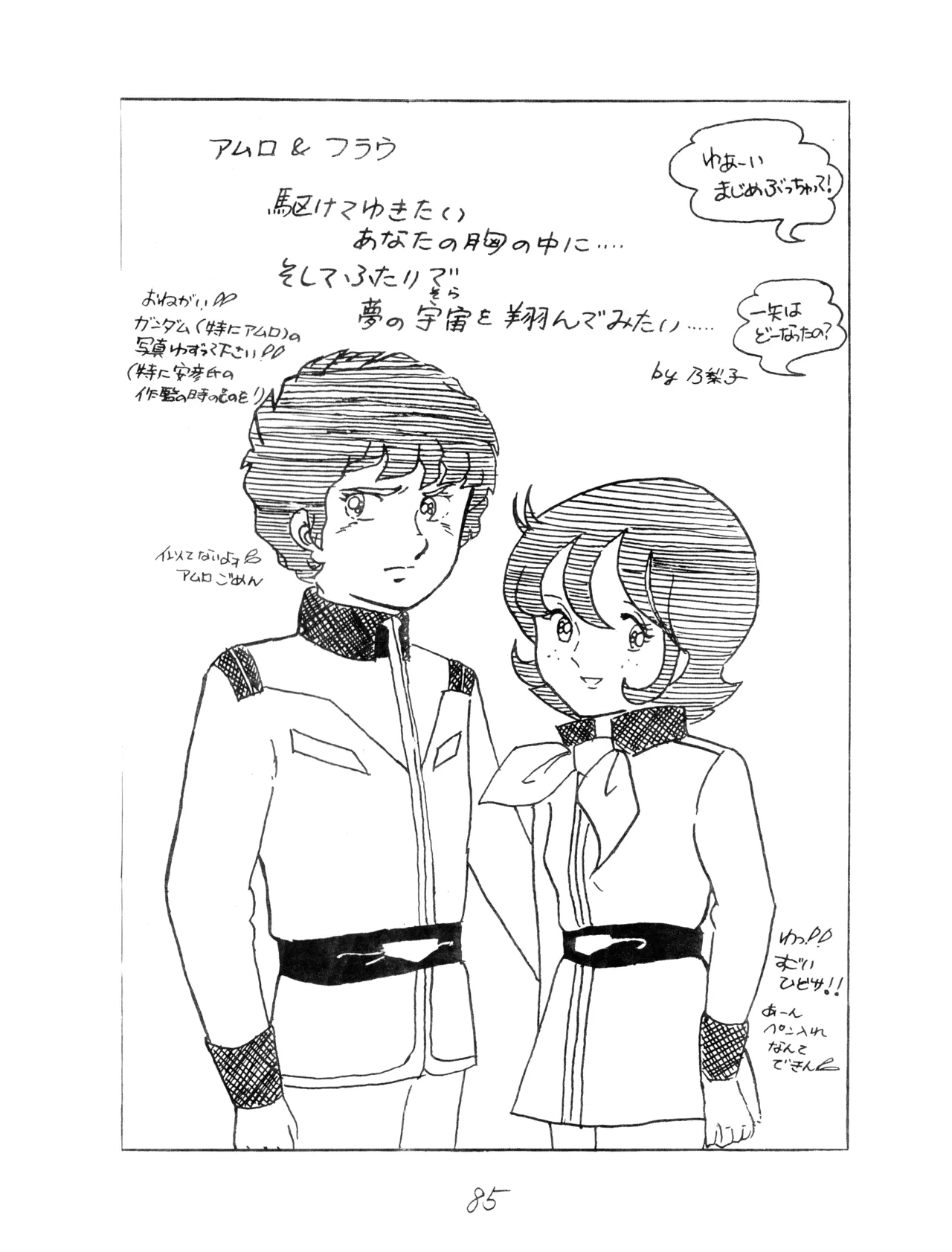 CORPORTATION SHAMELESS Special Issue 79' (1979) 昭和 54年 - page85