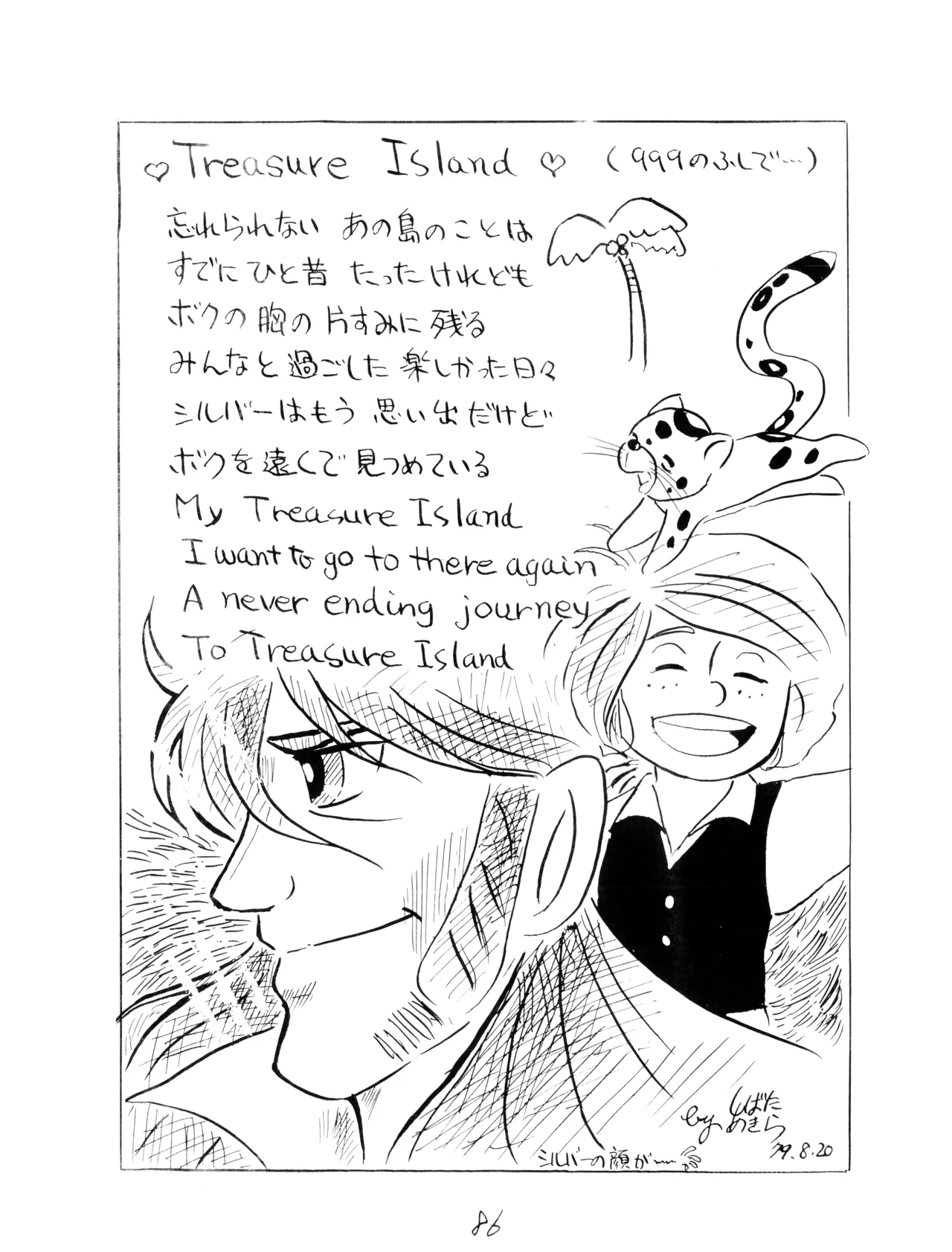 CORPORTATION SHAMELESS Special Issue 79' (1979) 昭和 54年 - page86