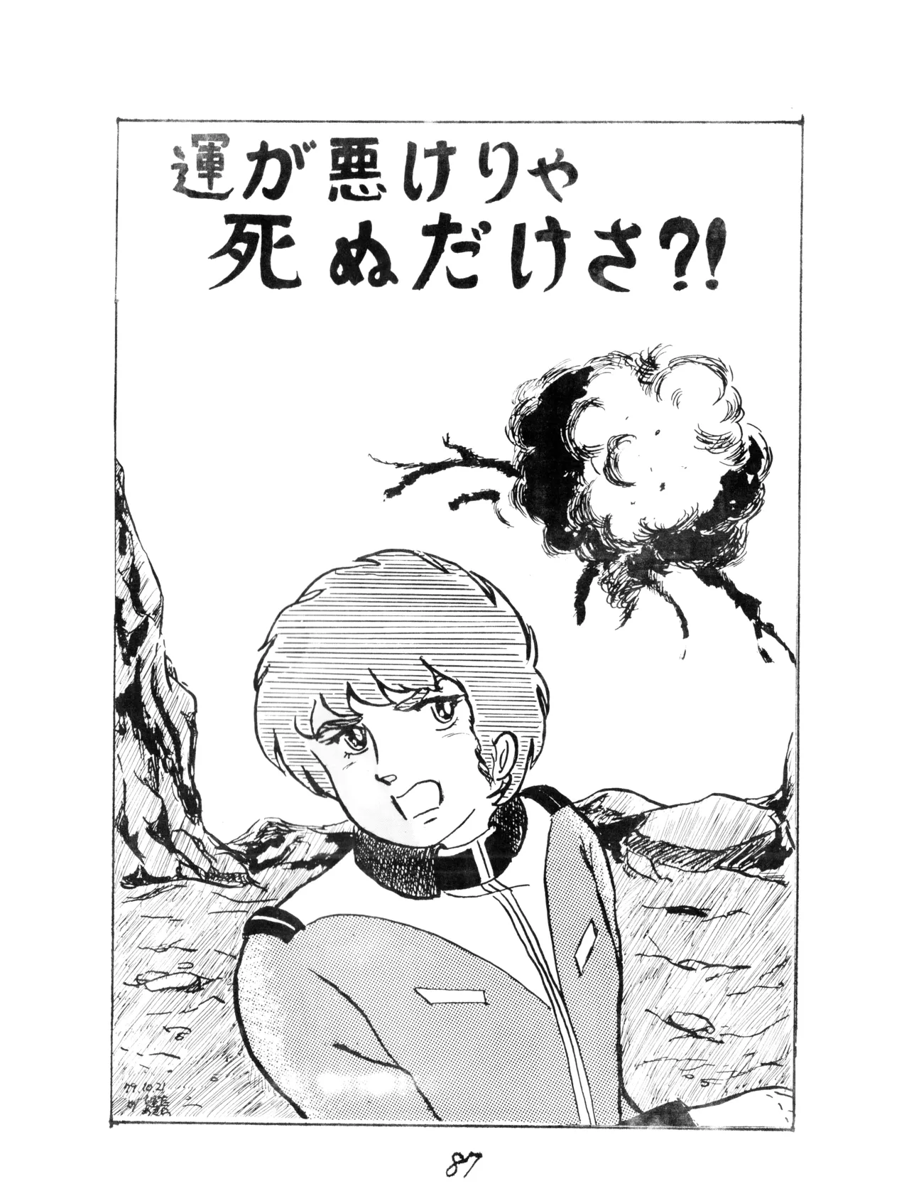 CORPORTATION SHAMELESS Special Issue 79' (1979) 昭和 54年 - page87