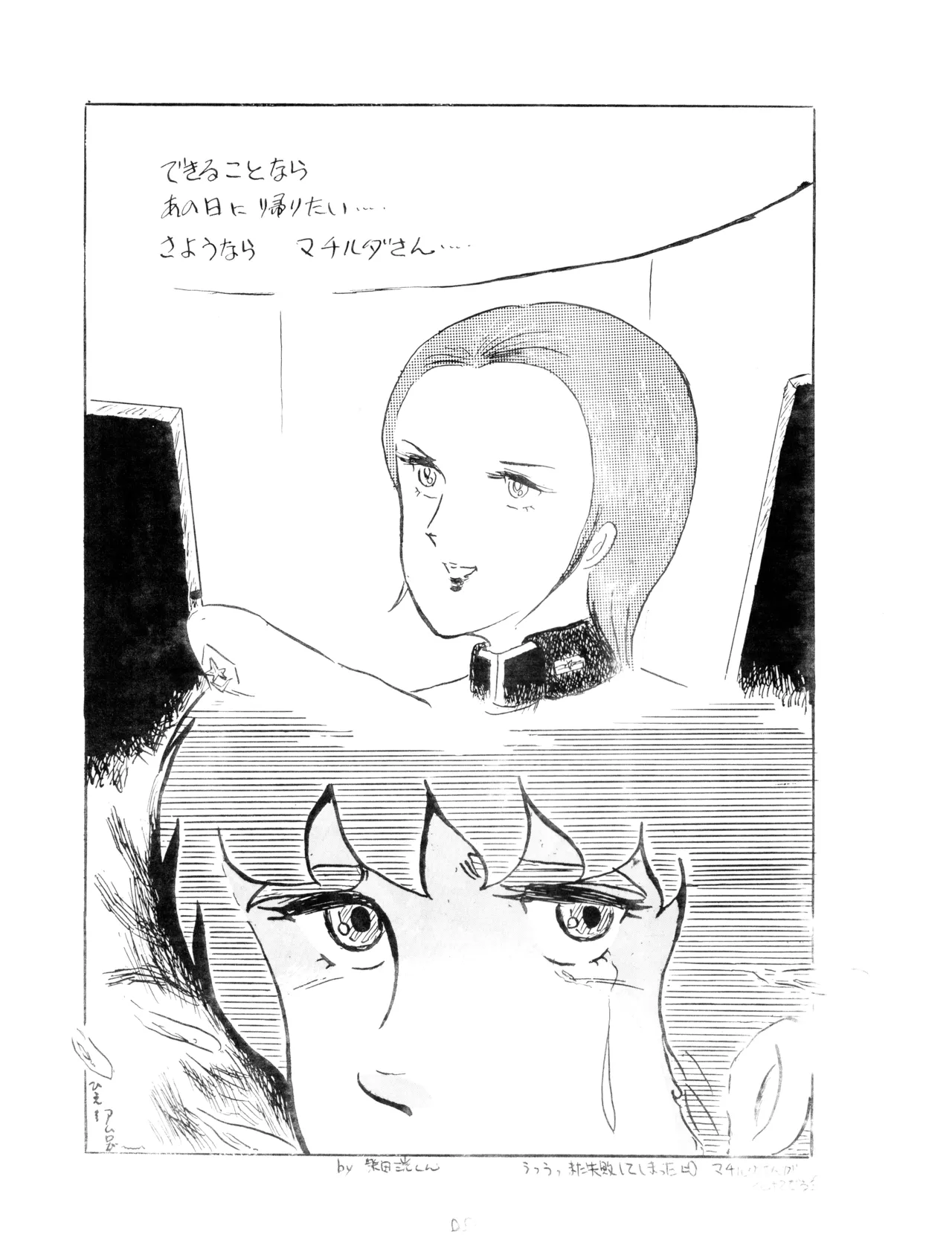 CORPORTATION SHAMELESS Special Issue 79' (1979) 昭和 54年 - page88