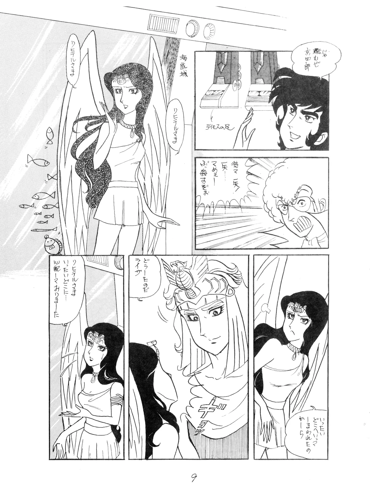 CORPORTATION SHAMELESS Special Issue 79' (1979) 昭和 54年 - page9