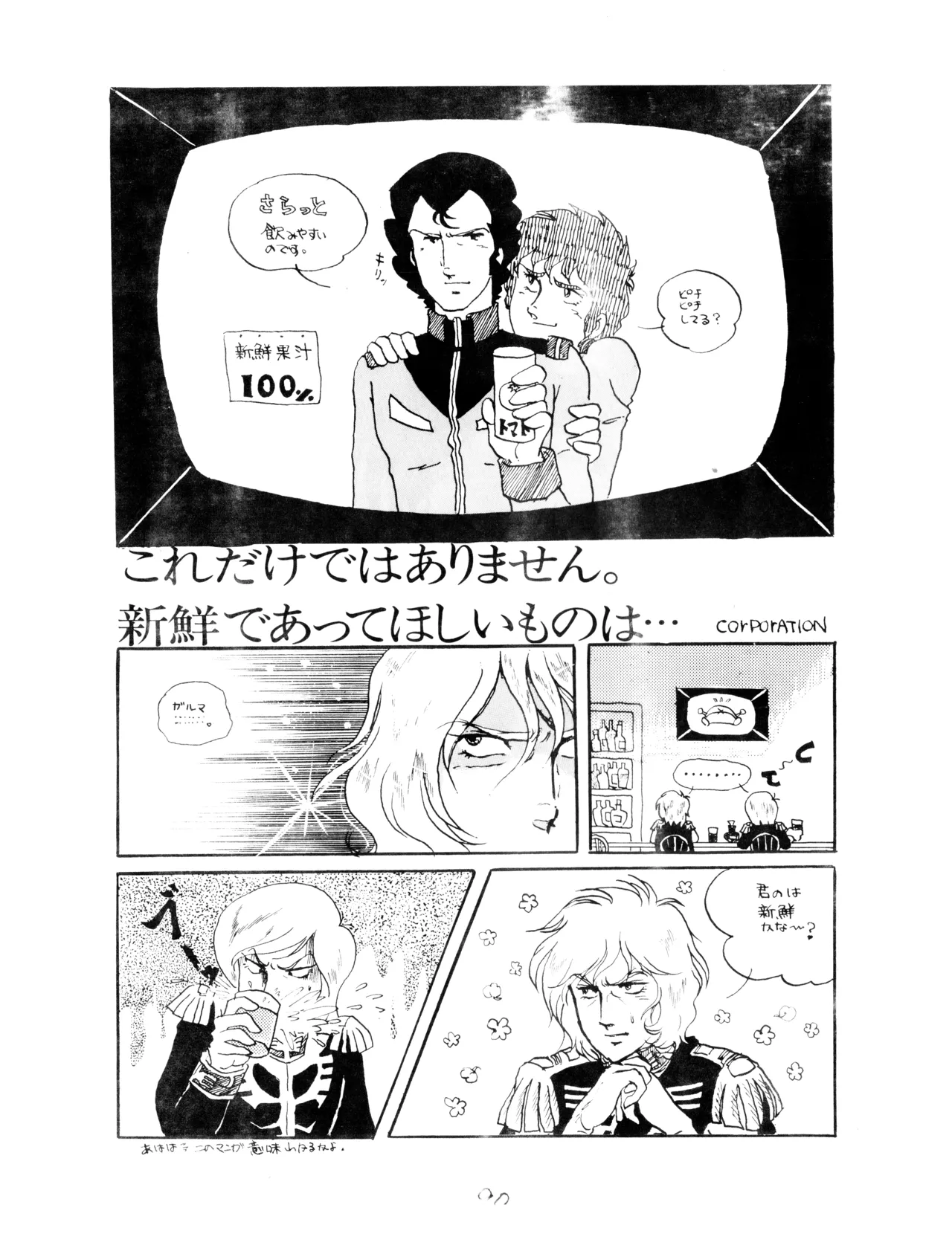 CORPORTATION SHAMELESS Special Issue 79' (1979) 昭和 54年 - page90