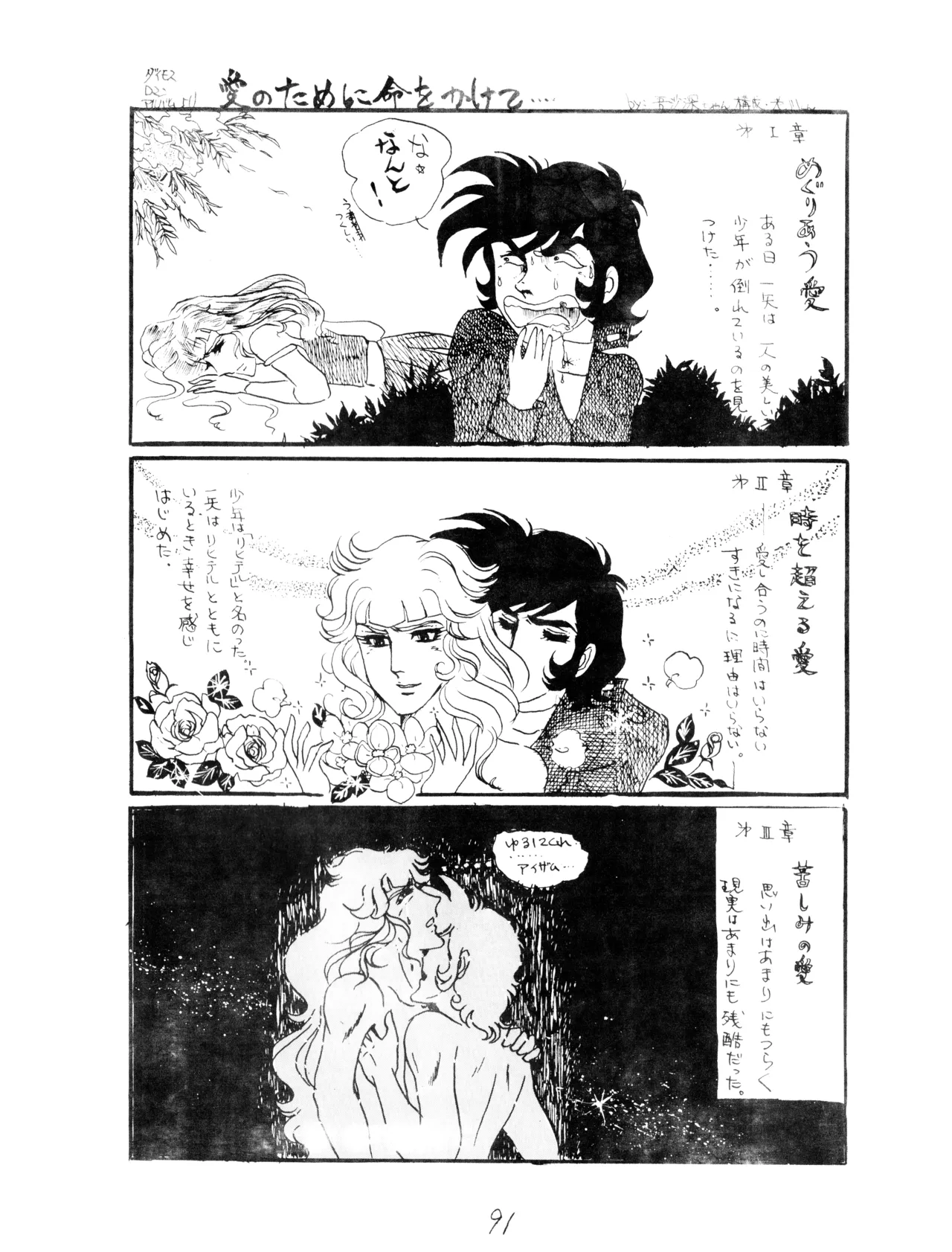 CORPORTATION SHAMELESS Special Issue 79' (1979) 昭和 54年 - page91