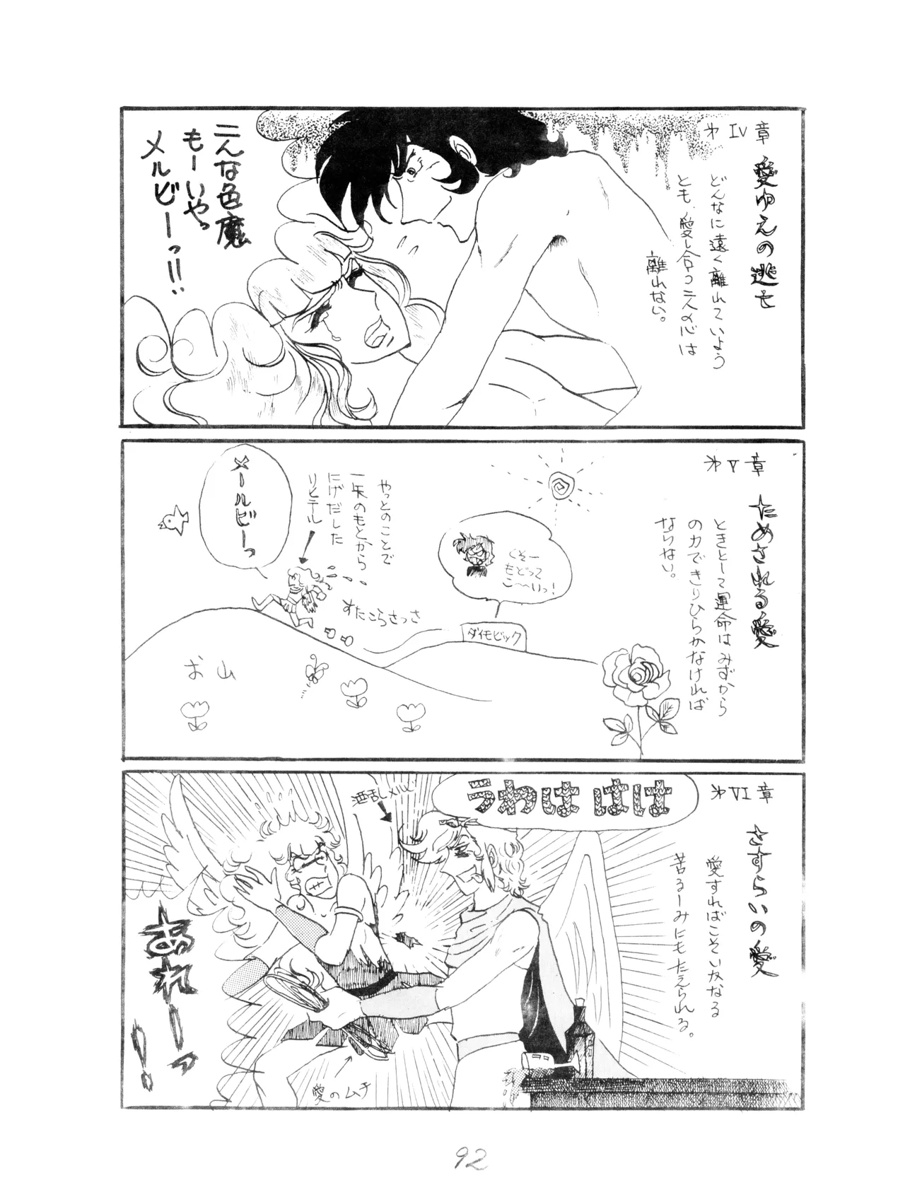 CORPORTATION SHAMELESS Special Issue 79' (1979) 昭和 54年 - page92