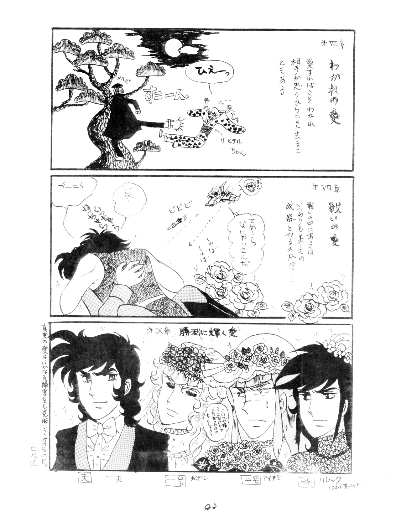 CORPORTATION SHAMELESS Special Issue 79' (1979) 昭和 54年 - page93