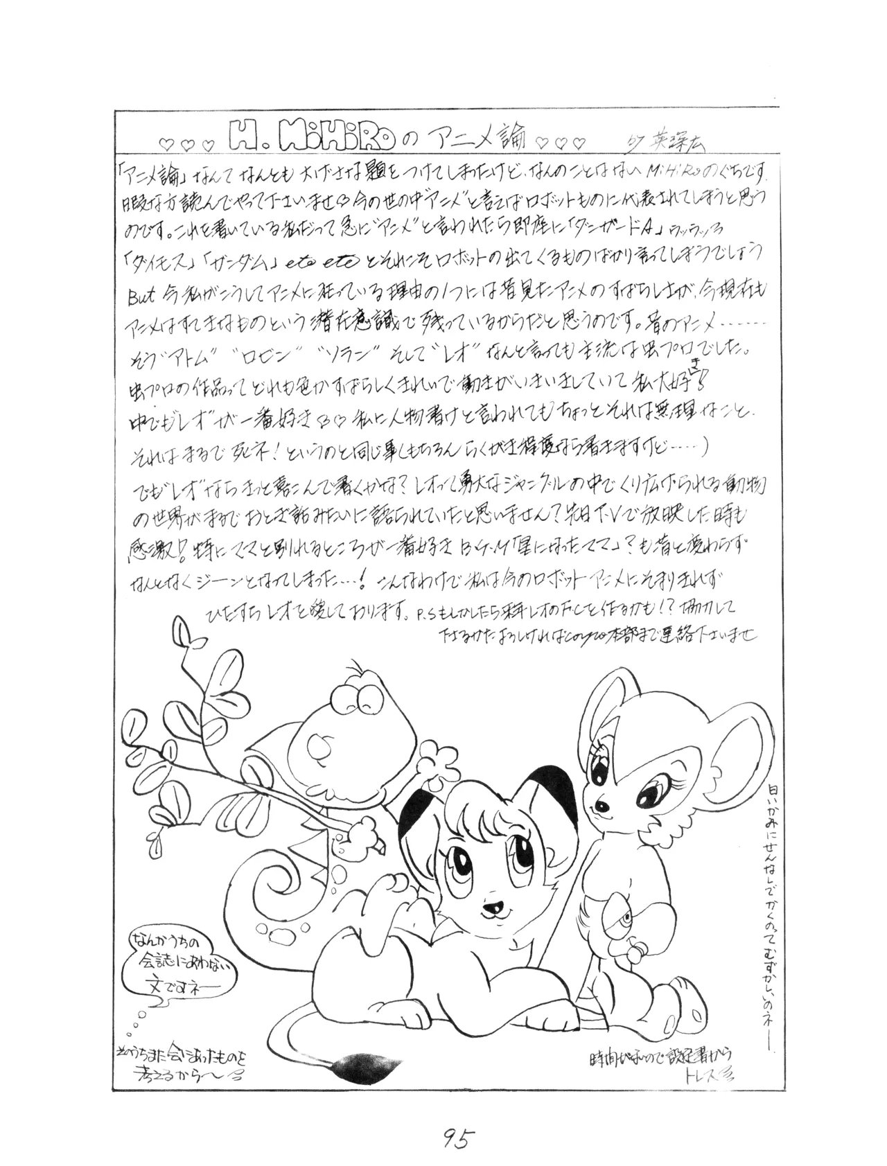 CORPORTATION SHAMELESS Special Issue 79' (1979) 昭和 54年 - page95