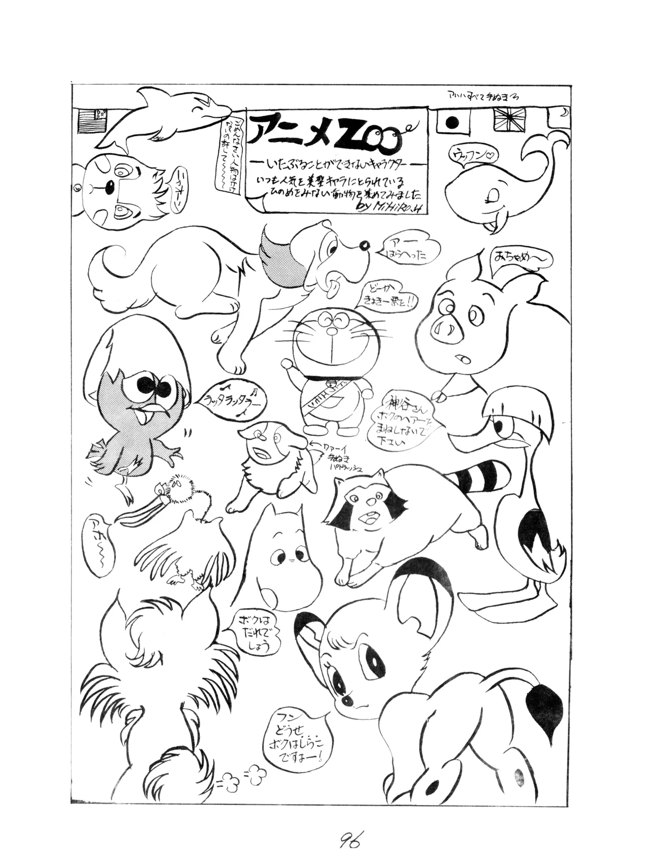 CORPORTATION SHAMELESS Special Issue 79' (1979) 昭和 54年 - page96